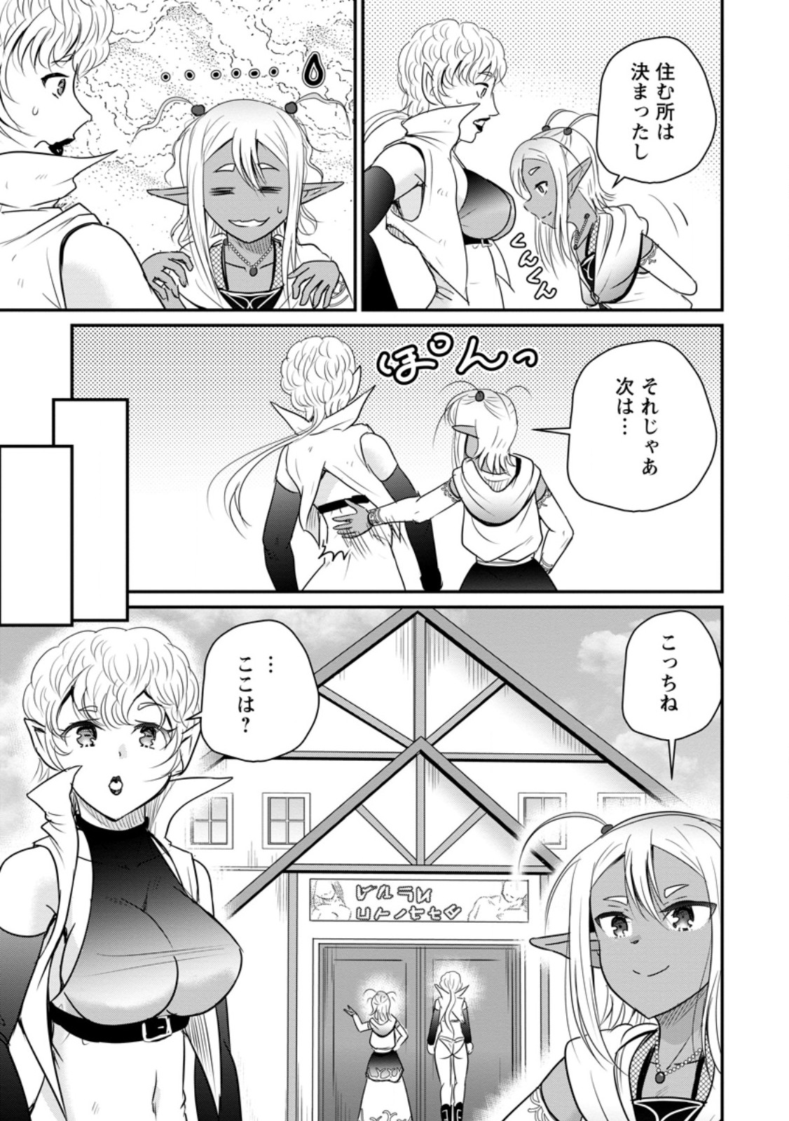 おっさん底辺治癒士と愛娘の辺境ライフ 中年男が回復スキルに覚醒して、英雄へ成り上がる 第80.1話 - Page 3
