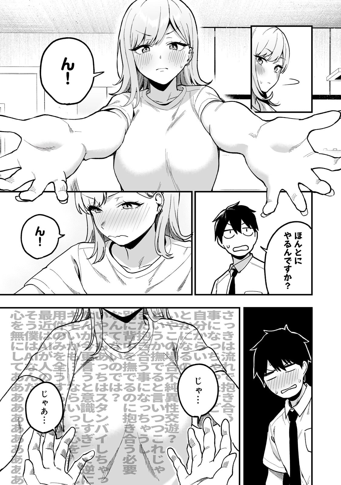 ギャルの自転車を直したら懐かれた 第7.2話 - Page 8