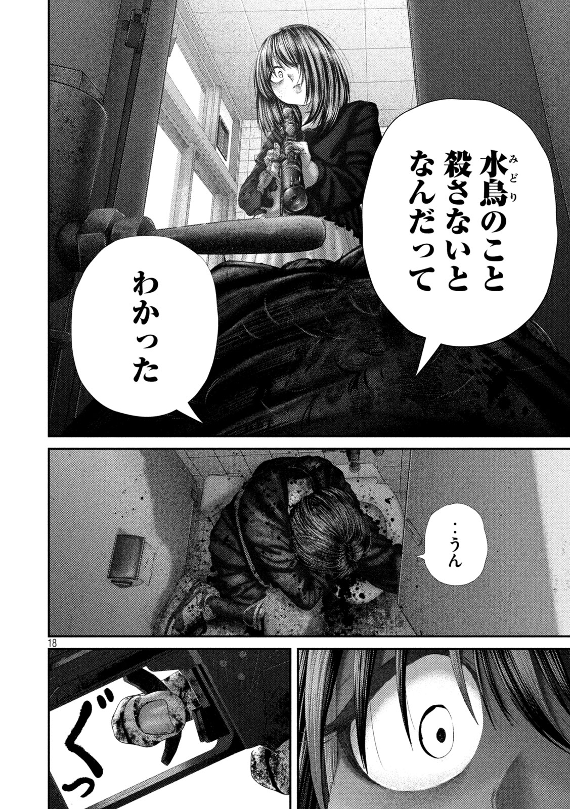 ねずみの初恋 第110話 - Page 18