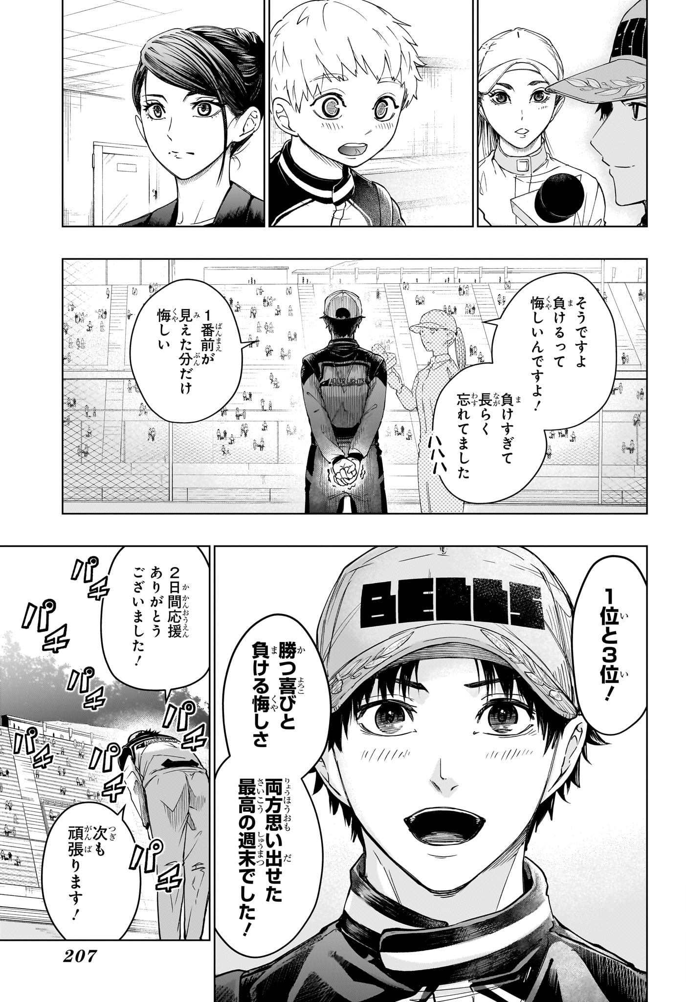 ハルフォーミュラ 第3話 - Page 7