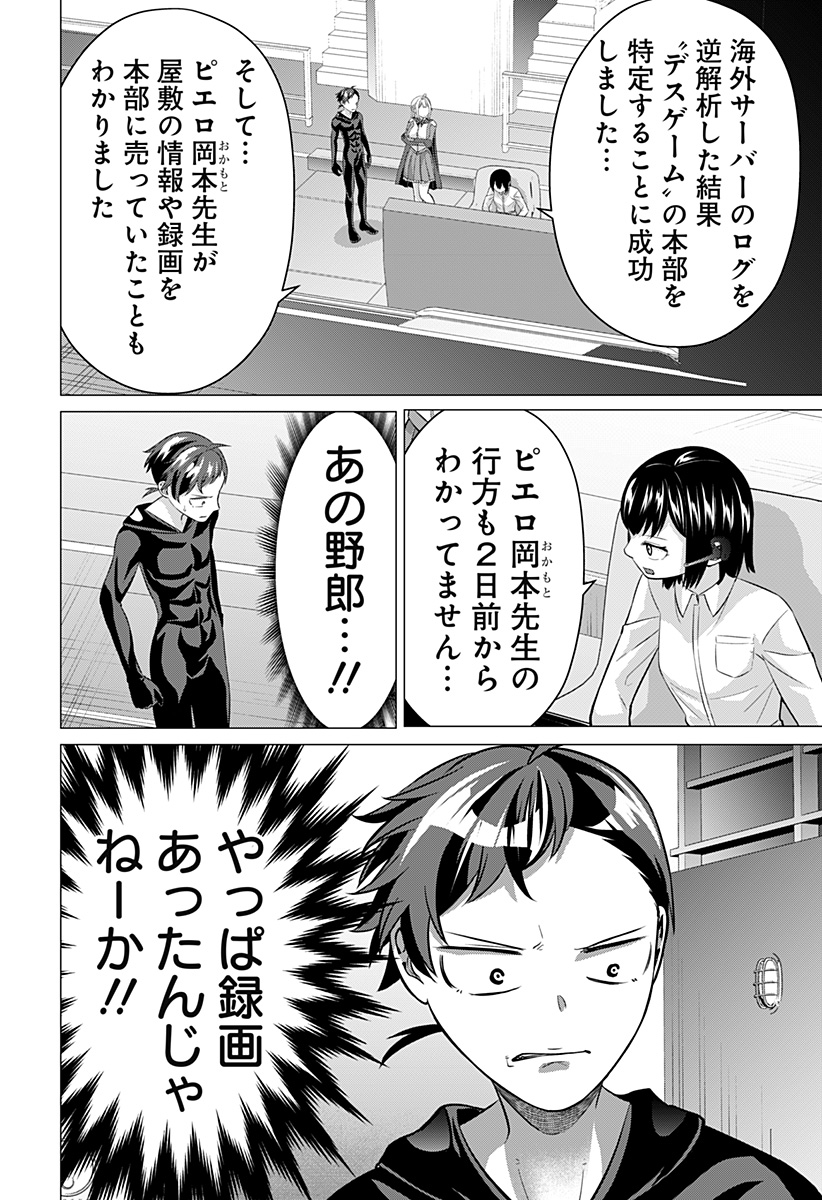 お嬢様の下僕 第12話 - Page 12