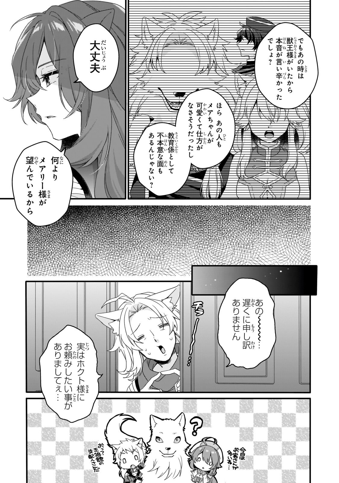 ワールド・ティーチャー 異世界式教育エージェント 第97.1話 - Page 9