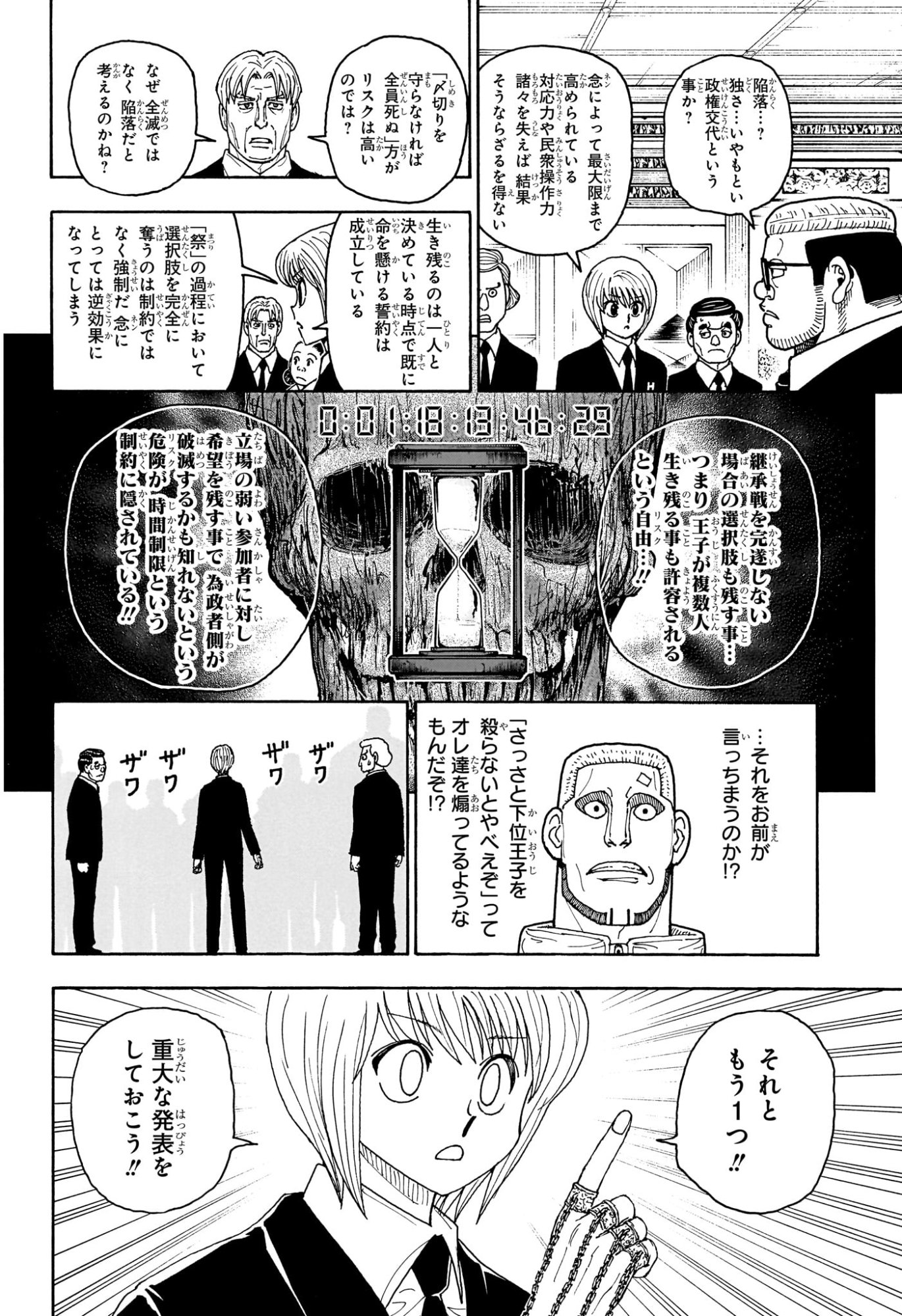 ハンター ハンター 第411話 - Page 19