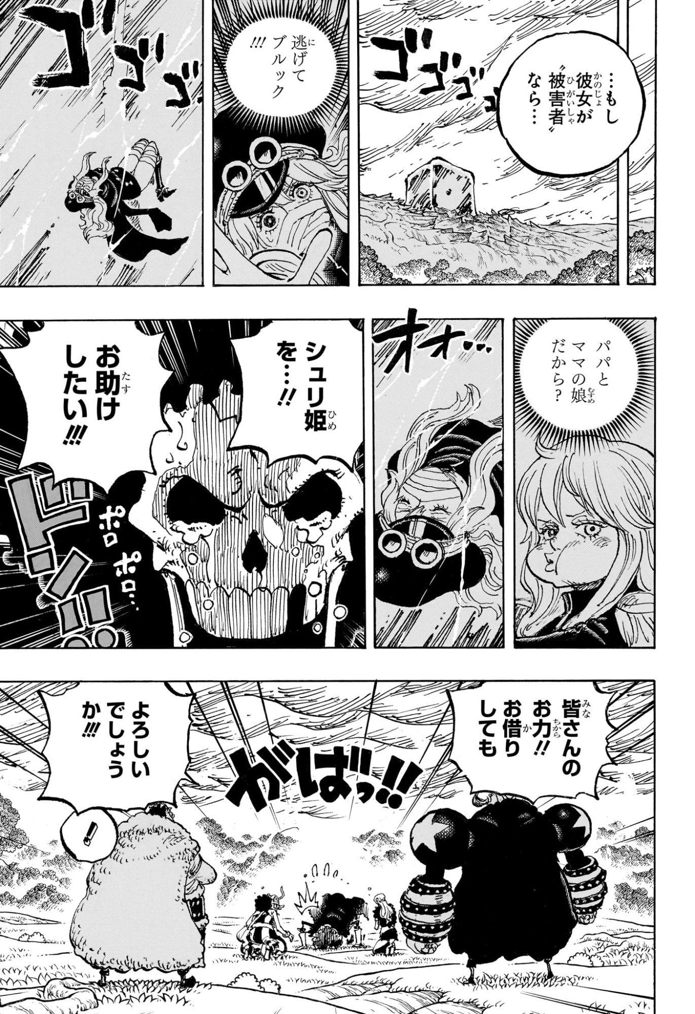 ワンピース 第1186話 - Page 13