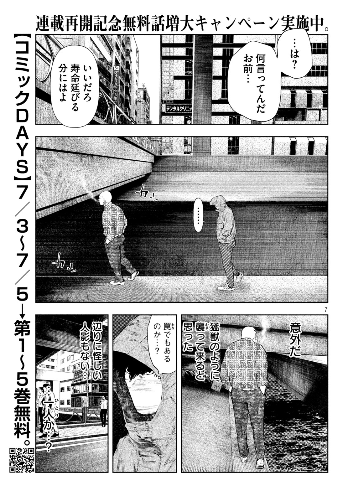 アマチュアビジランテ 第73話 - Page 7
