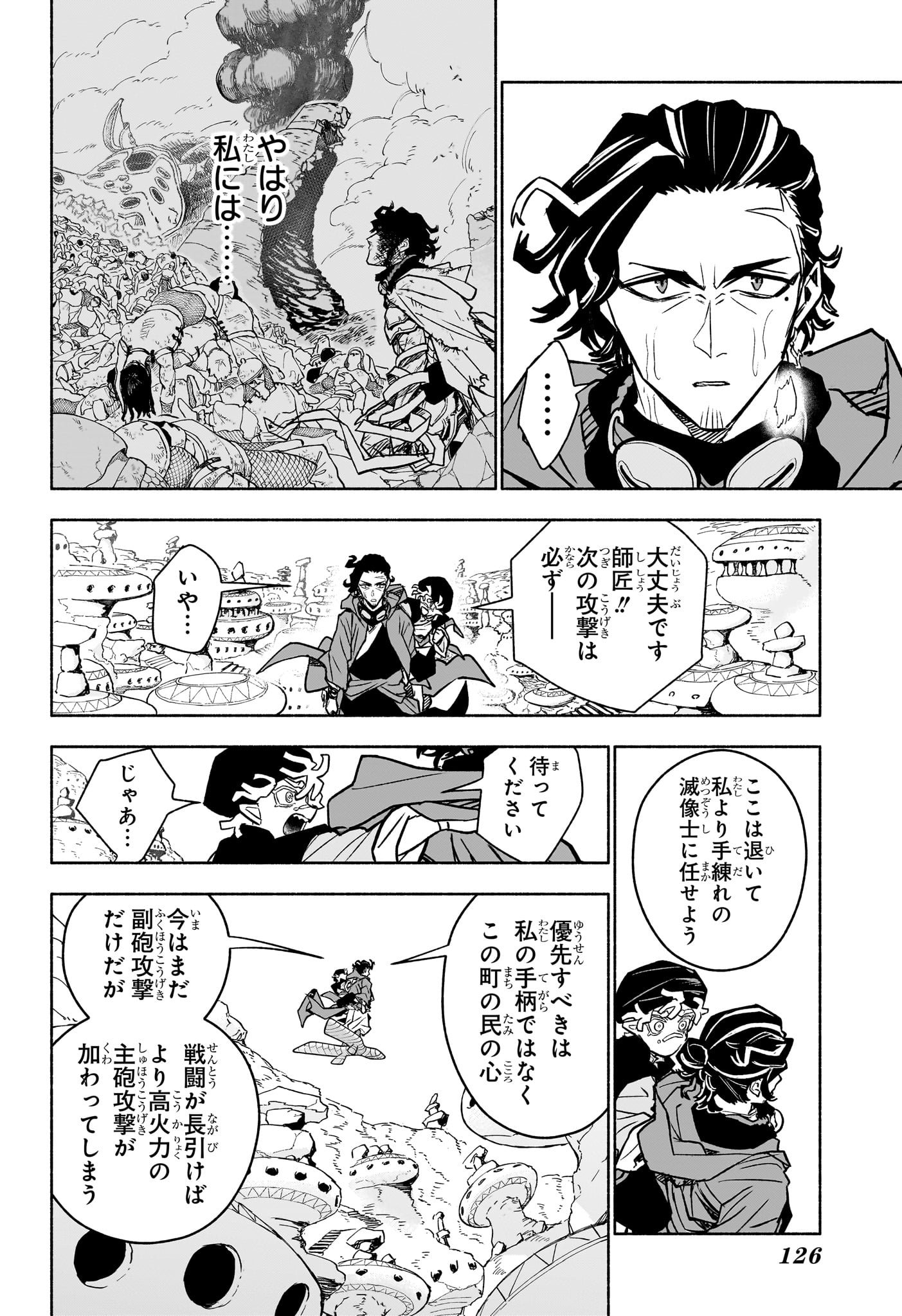 カノンマスター 第2話 - Page 22