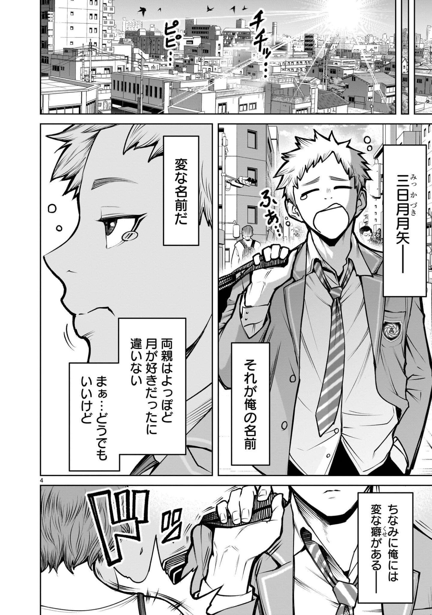 ジャドウ・シーズン 第4.1話 - Page 4