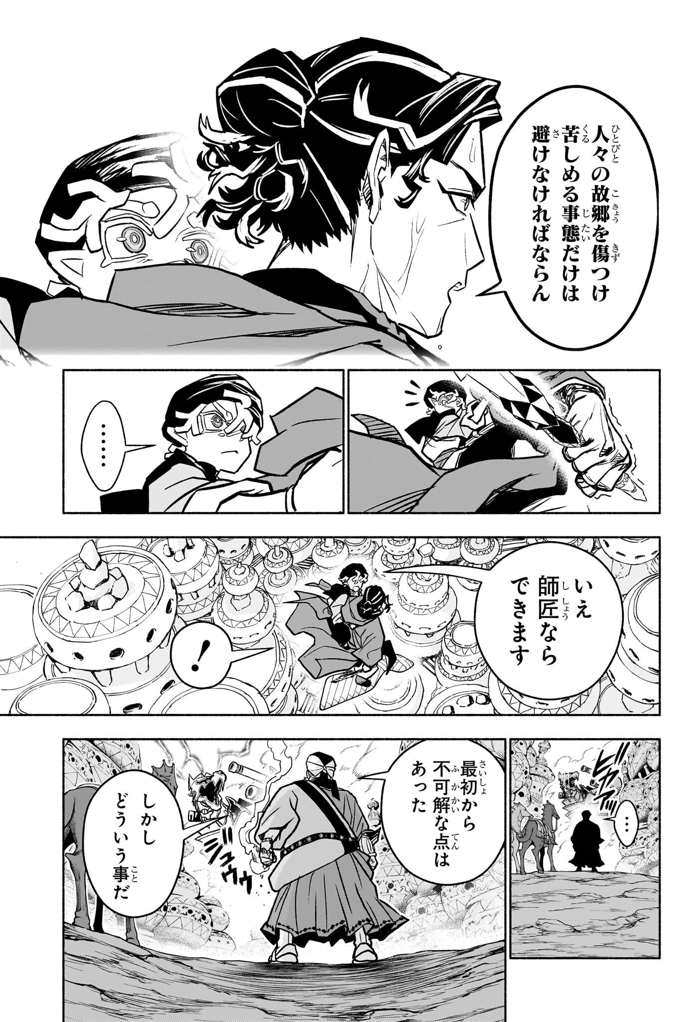 カノンマスター 第2話 - Page 23