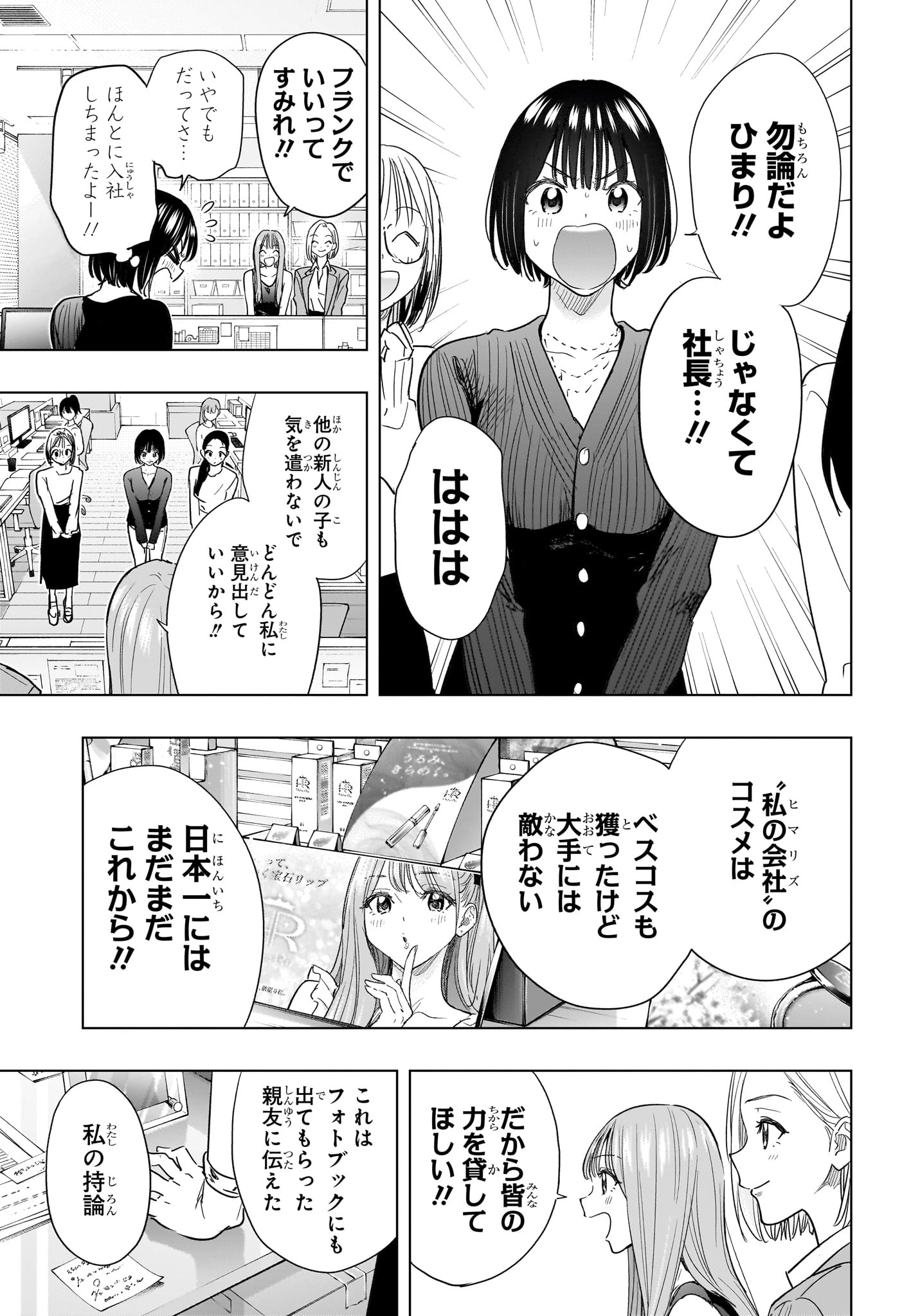 ひまてん 第96話 - Page 19