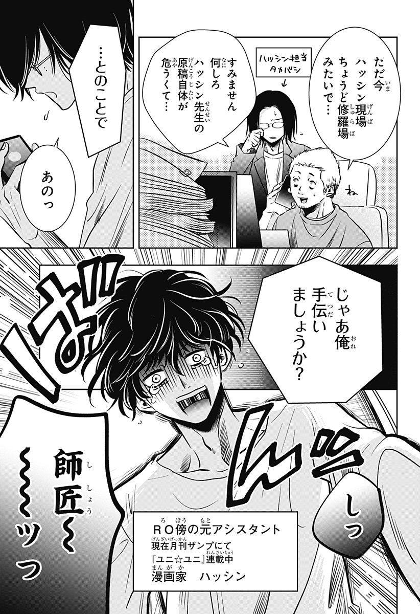 打ち切られ漫画家と同人女 第11話 - Page 5