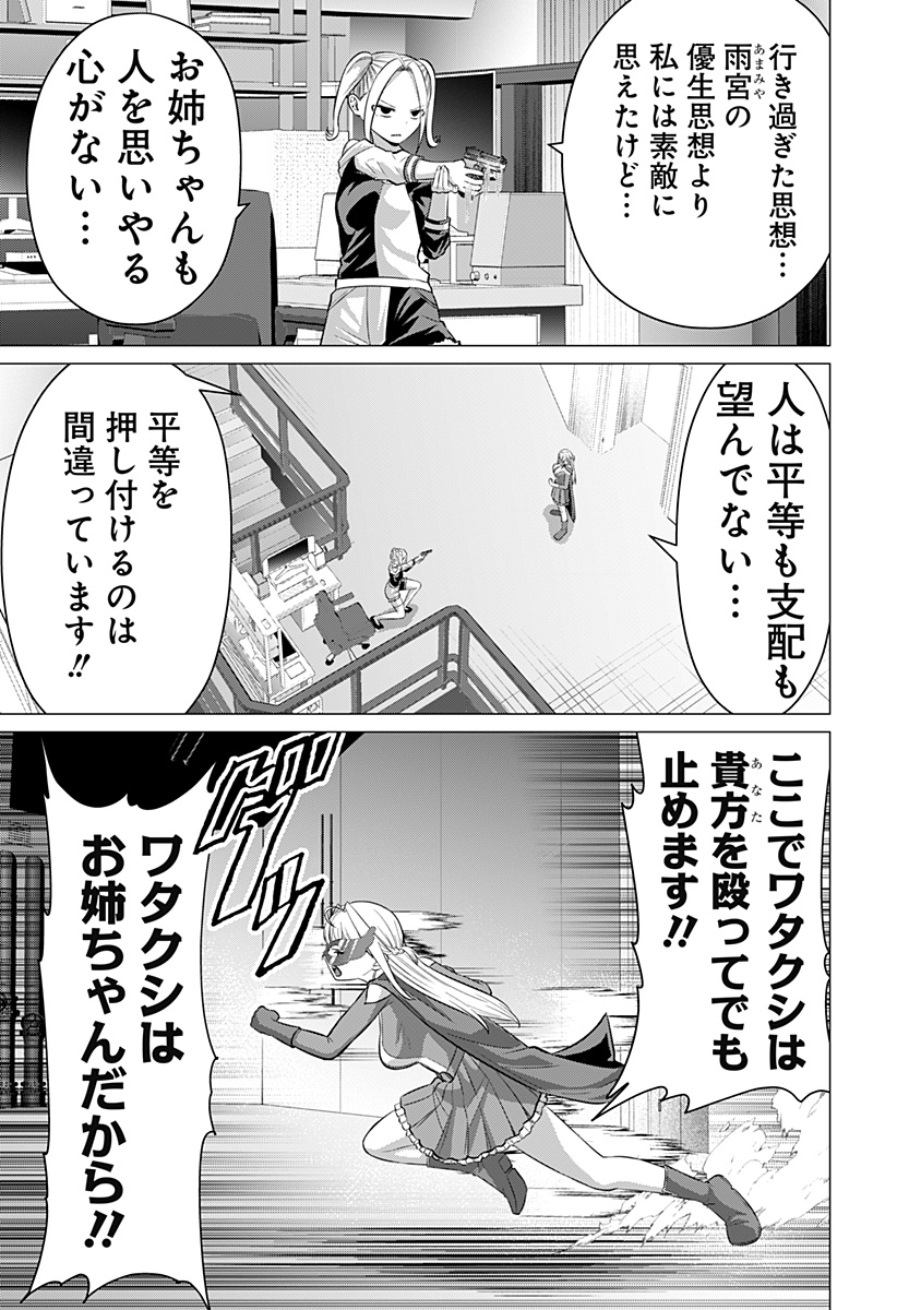 お嬢様の下僕 第12話 - Page 25