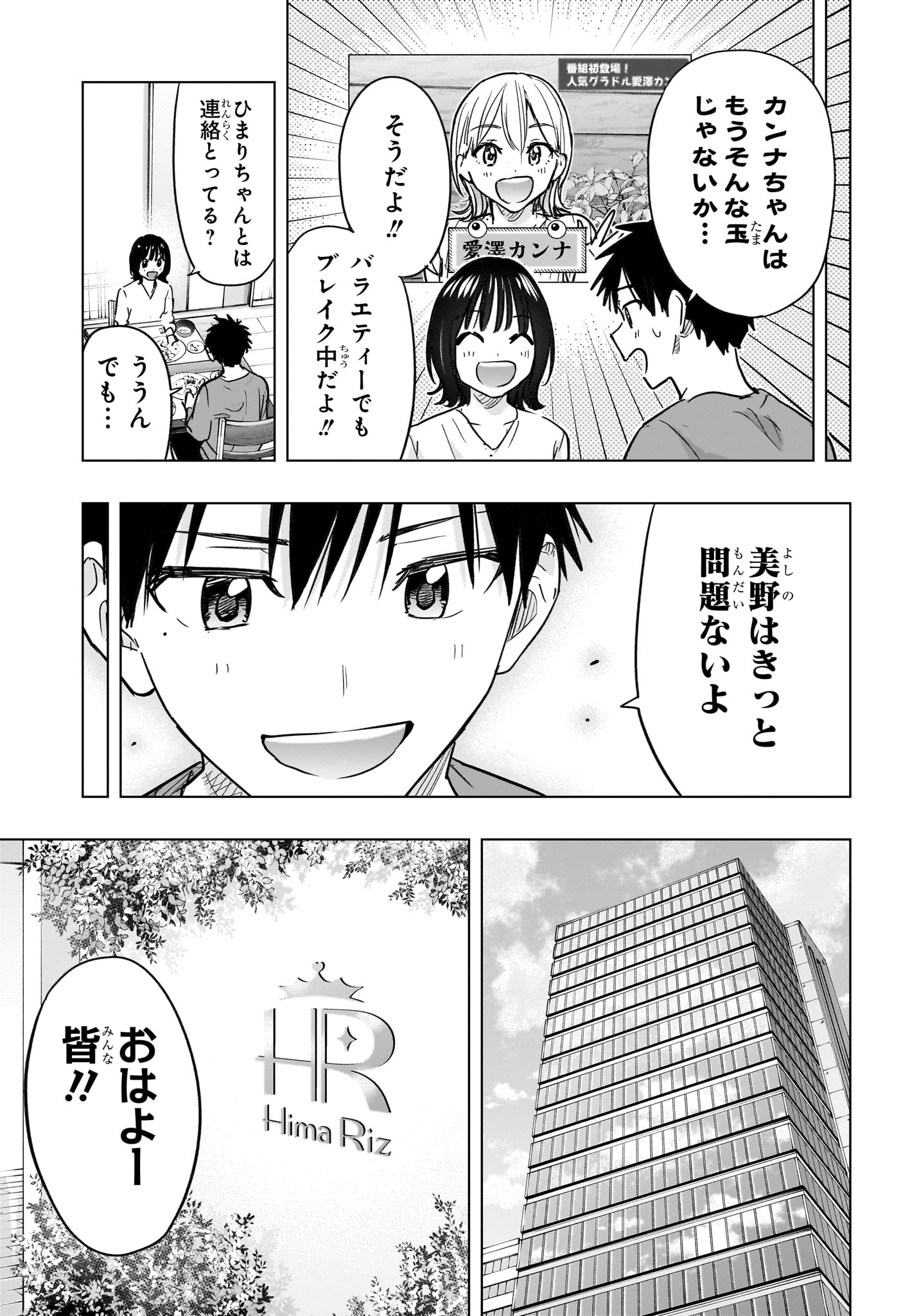 ひまてん 第96話 - Page 17