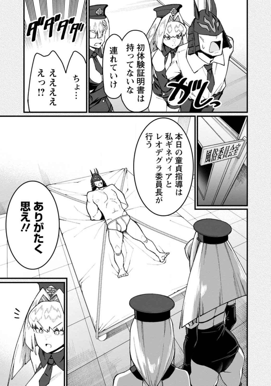 ハーレム王の異世界プレス漫遊記 最強無双のおじさんはあらゆる種族を嫁にする 第22.3話 - Page 3