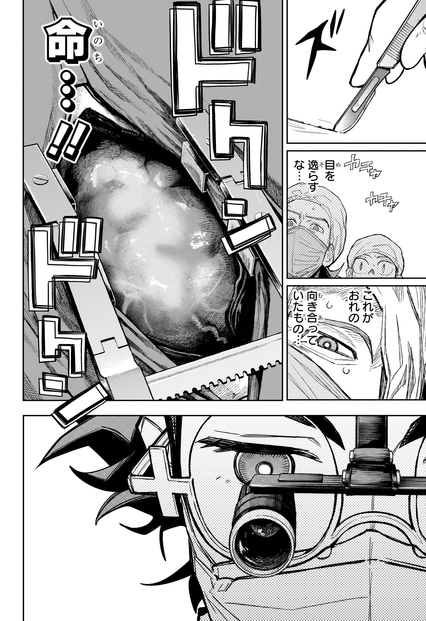 Under Doctor 第22話 - Page 14