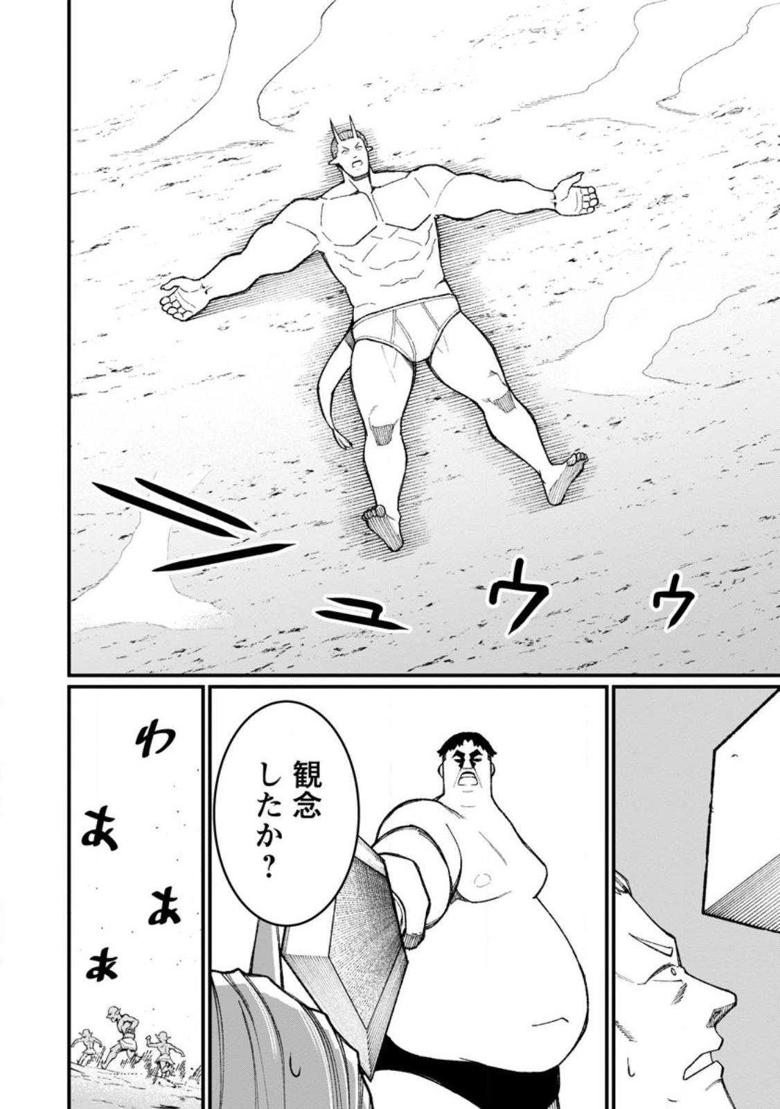 ハーレム王の異世界プレス漫遊記 最強無双のおじさんはあらゆる種族を嫁にする 第22.3話 - Page 10