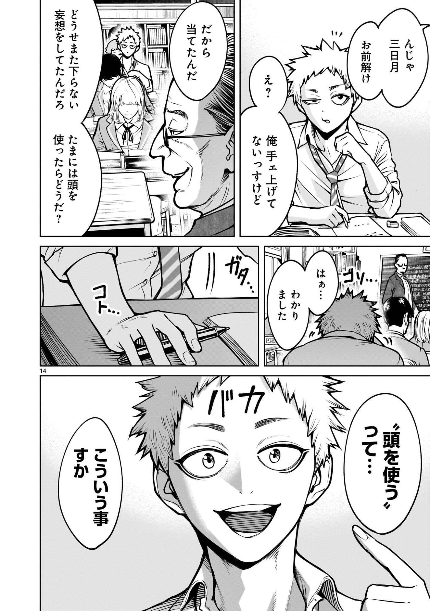 ジャドウ・シーズン 第4.1話 - Page 14