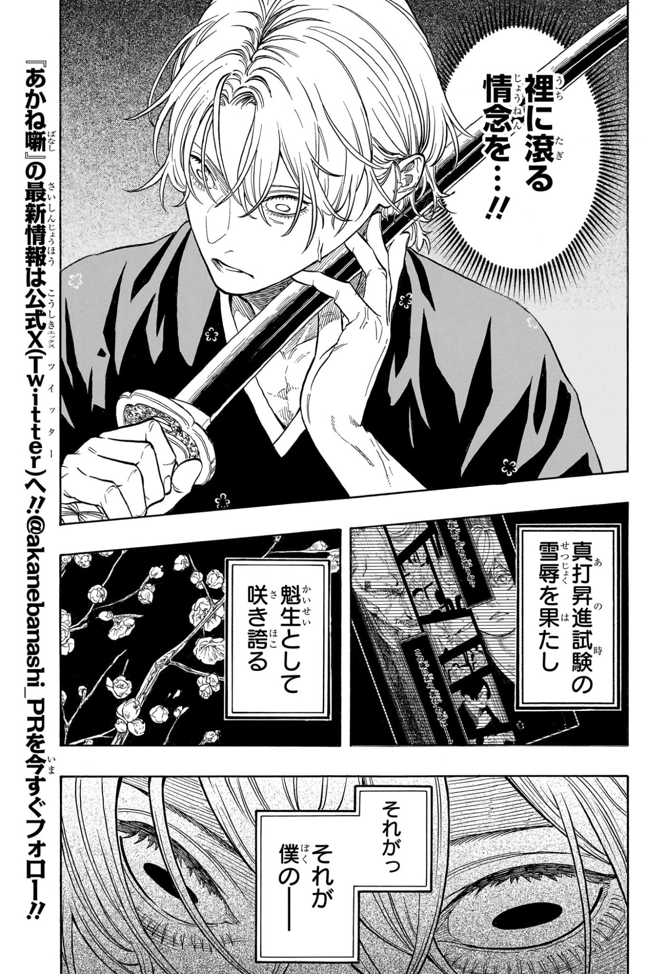 あかね噺 第212話 - Page 7