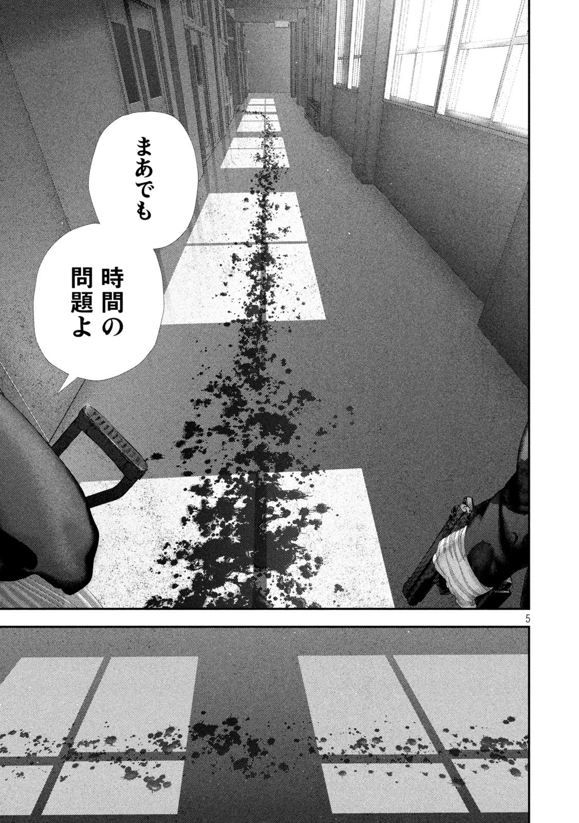 ねずみの初恋 第110話 - Page 5