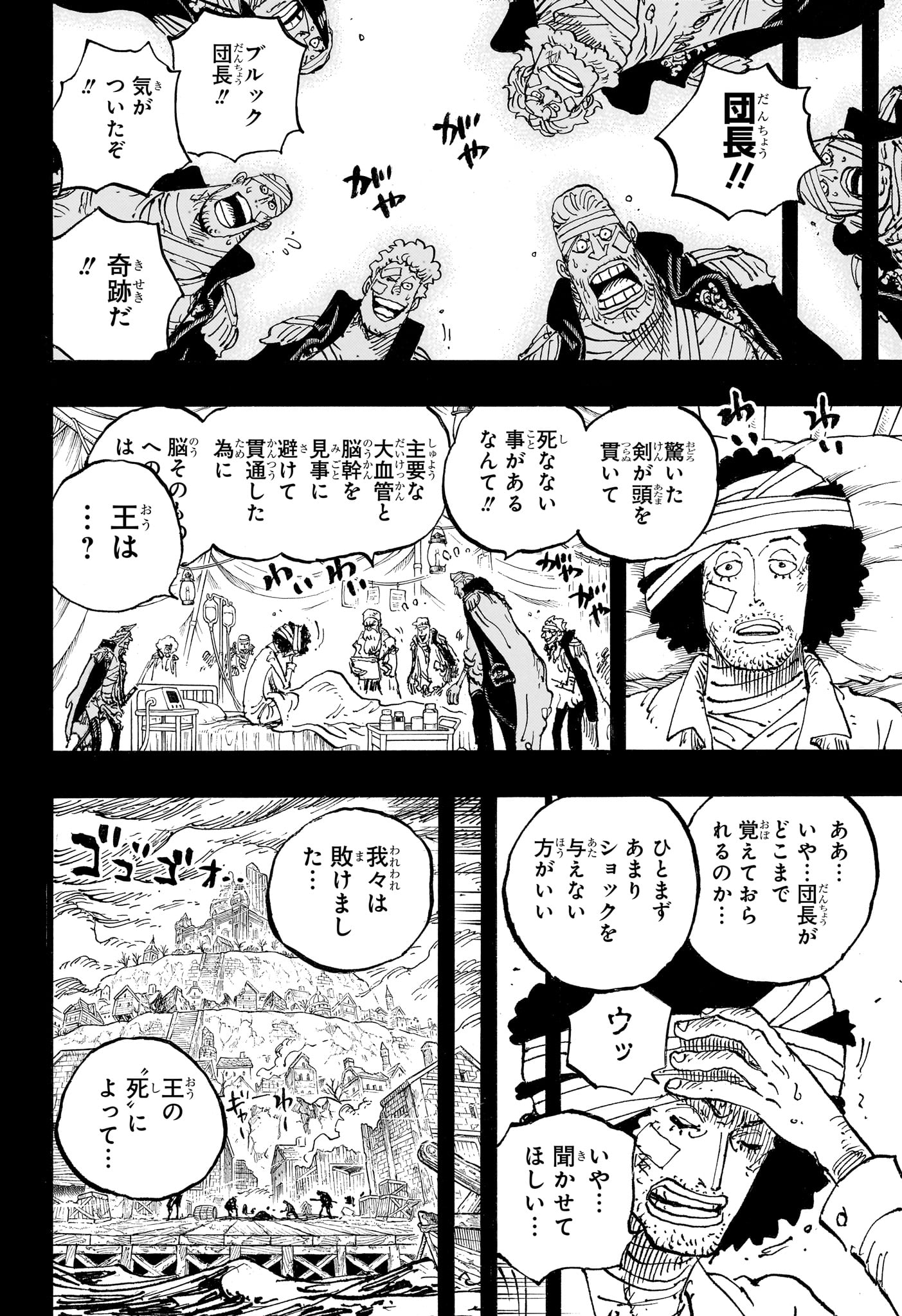 ワンピース 第1186話 - Page 10