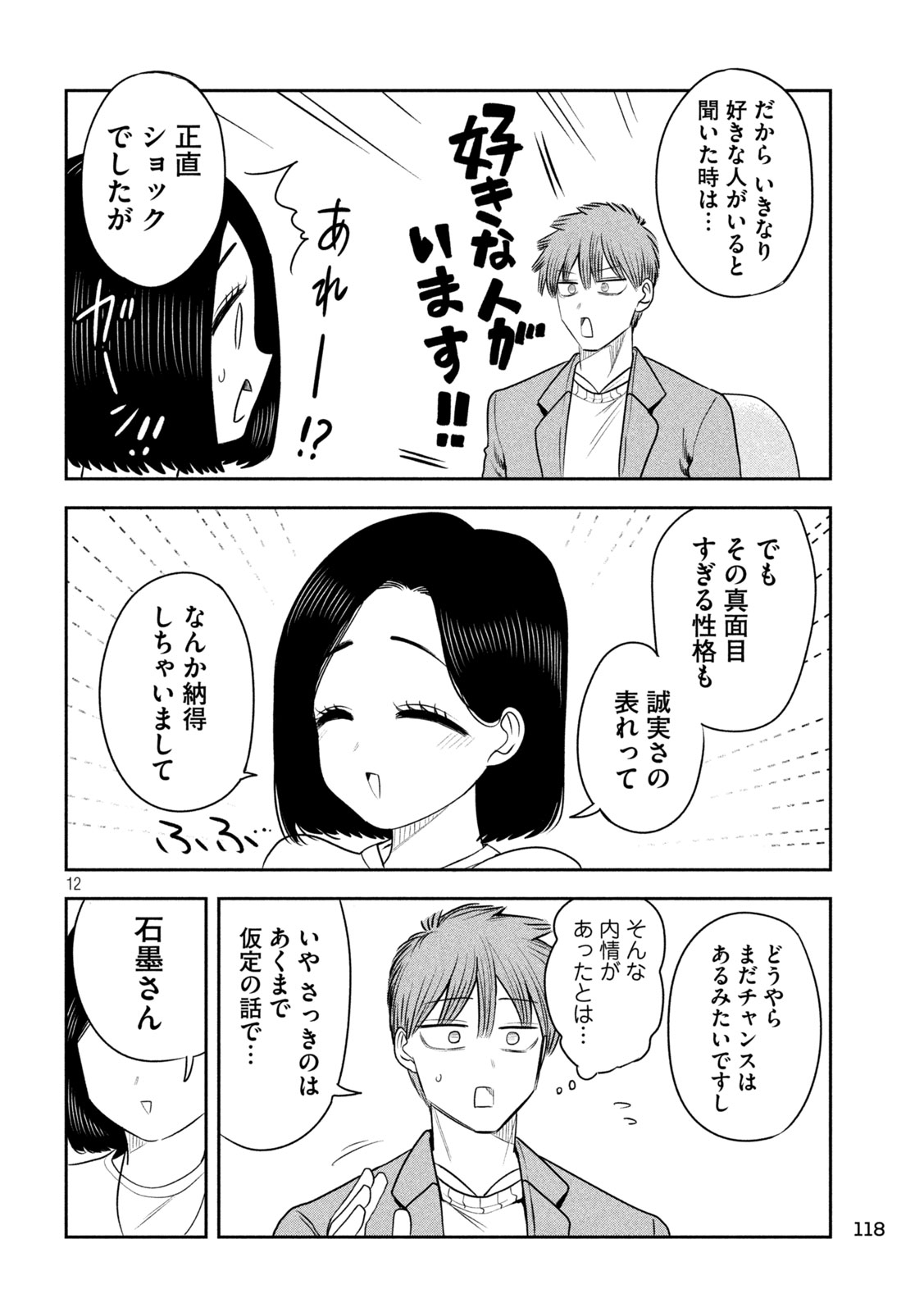 社長と酒と星 第57話 - Page 12