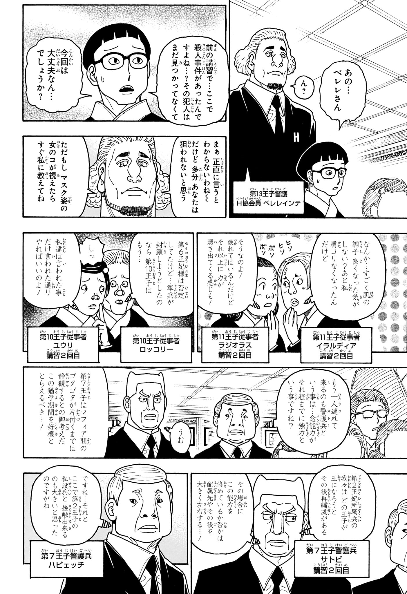 ハンター ハンター 第411話 - Page 9