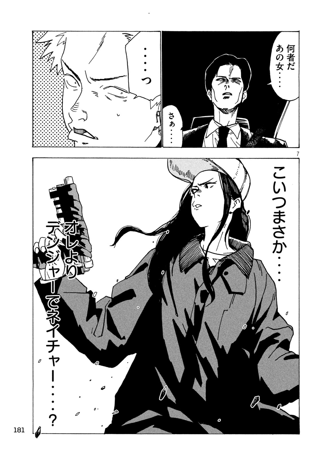 ラットコレクティブ 第6話 - Page 7