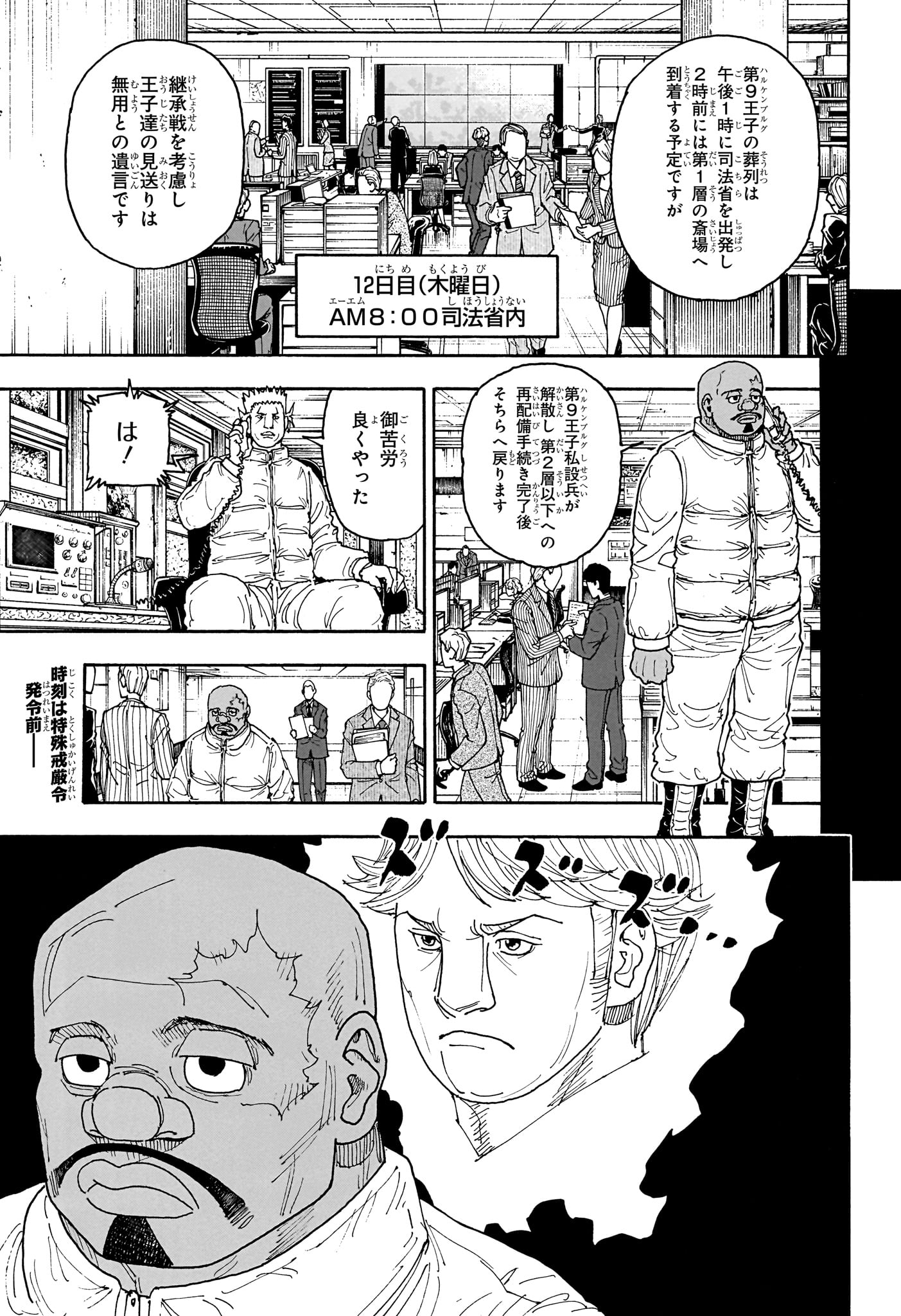 ハンター ハンター 第411話 - Page 2
