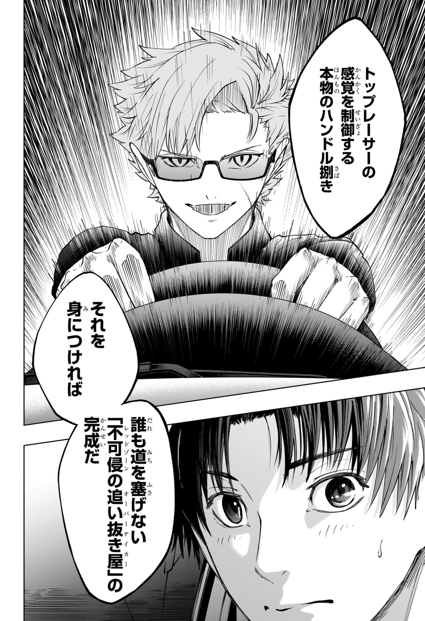 ハルフォーミュラ 第3話 - Page 16