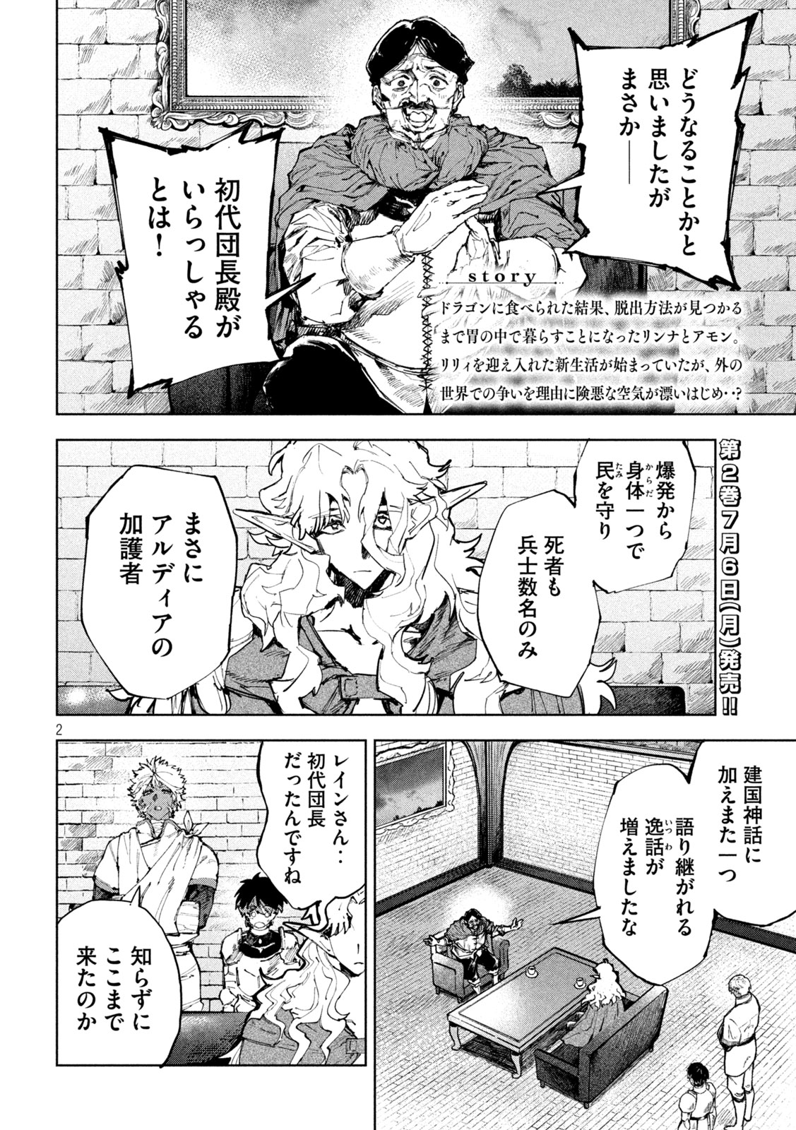 ドラゴンの胃でおやすみ 第17話 - Page 2