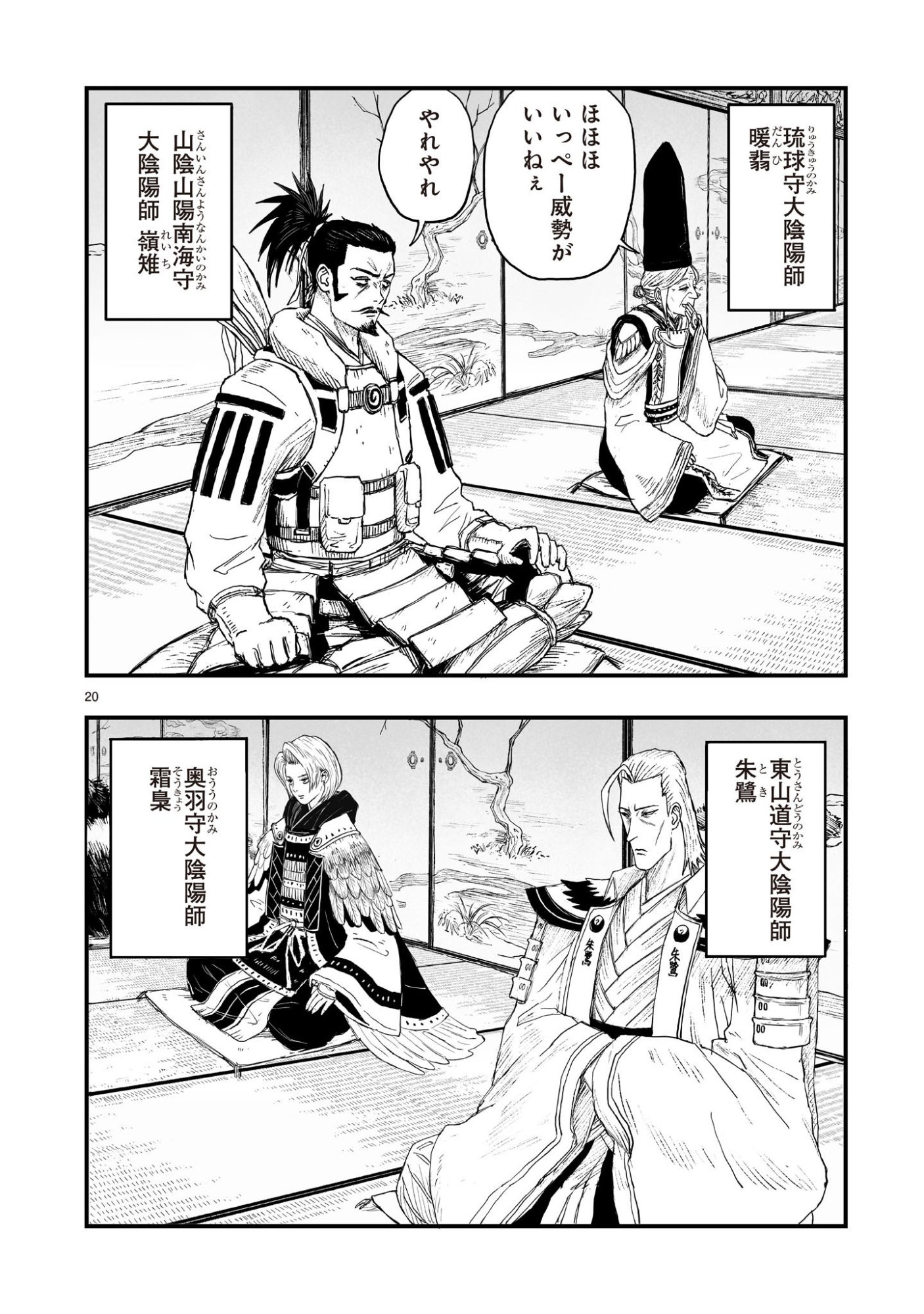 ゴトウ先生と古の角 第23話 - Page 20