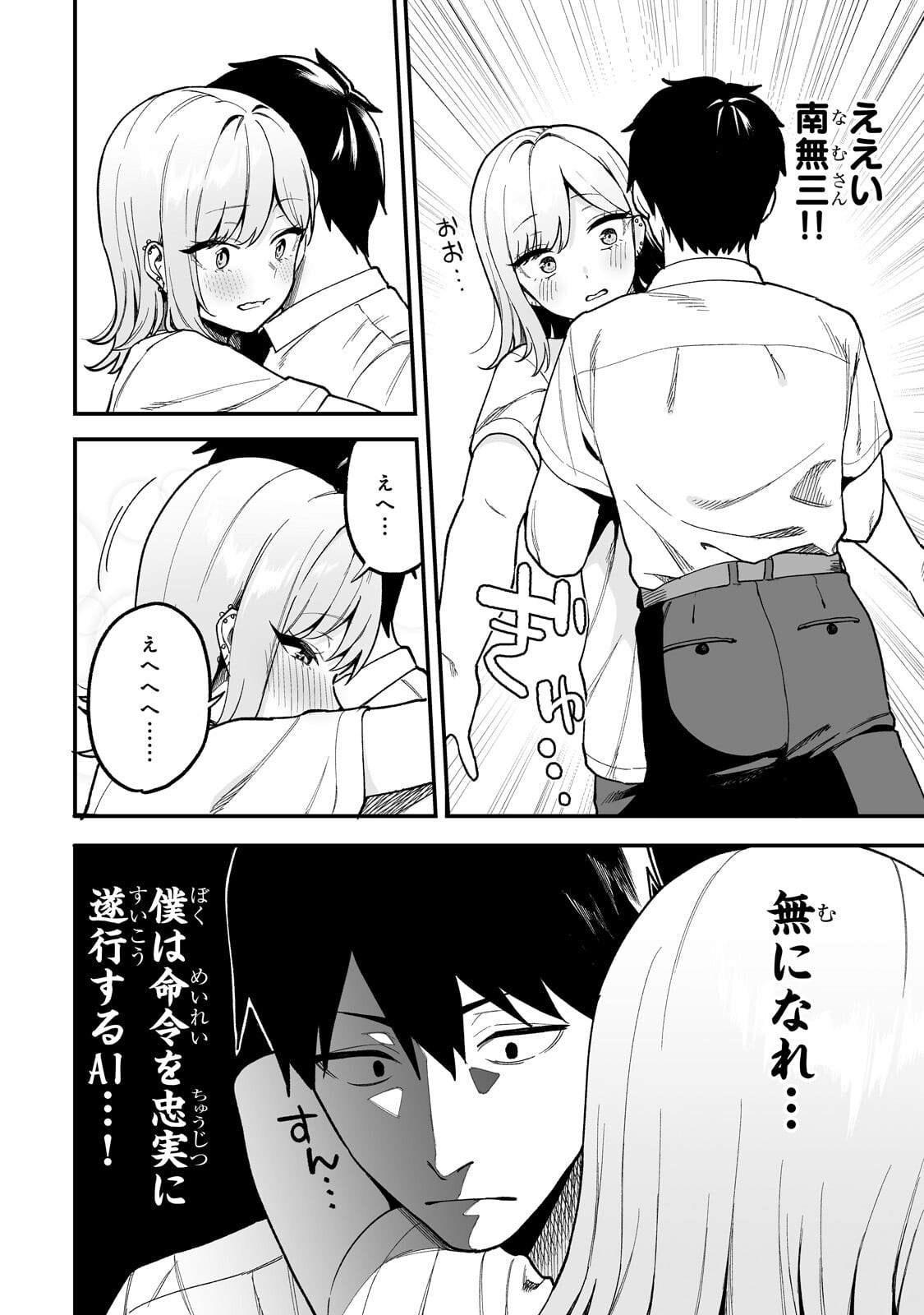 ギャルの自転車を直したら懐かれた 第7.2話 - Page 9