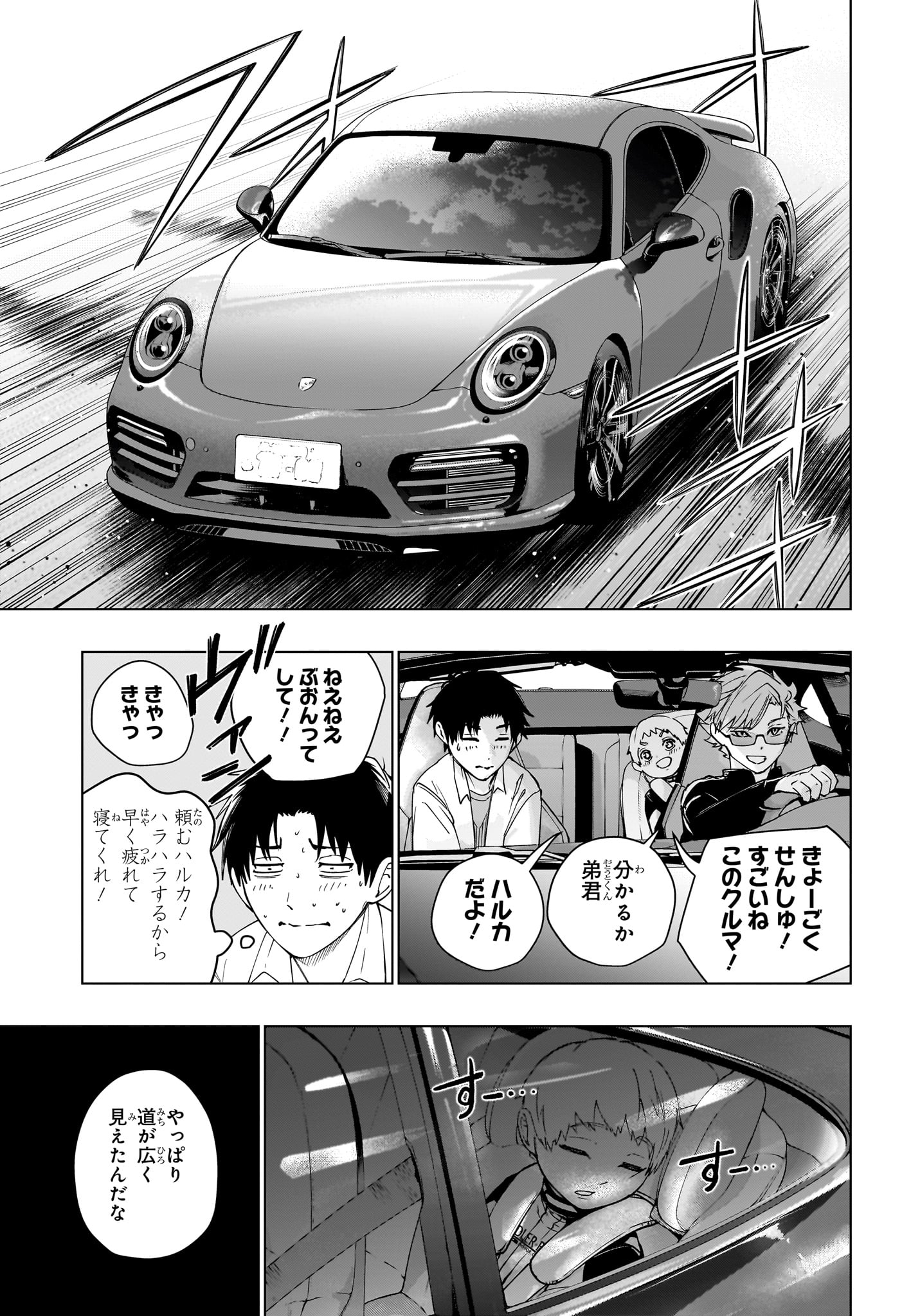 ハルフォーミュラ 第3話 - Page 11
