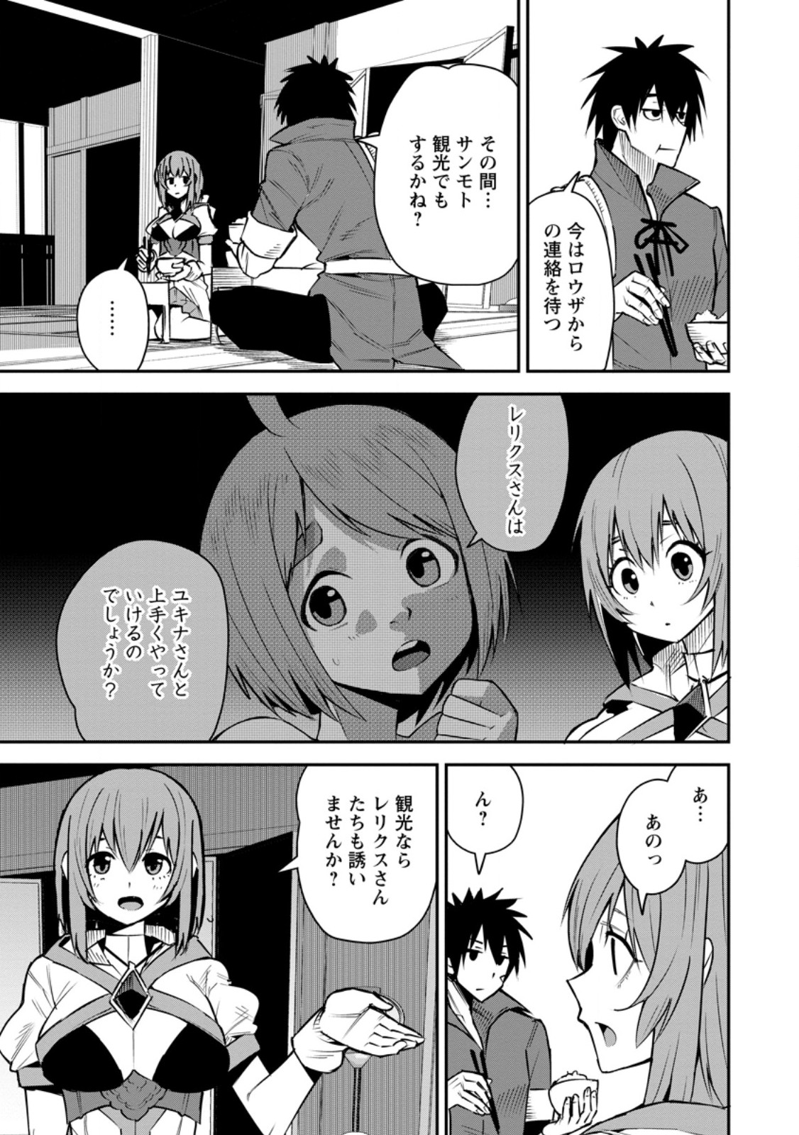 勇者伝説の裏側で俺は英雄伝説を作ります 〜王道殺しの英雄譚 第59.3話 - Page 3