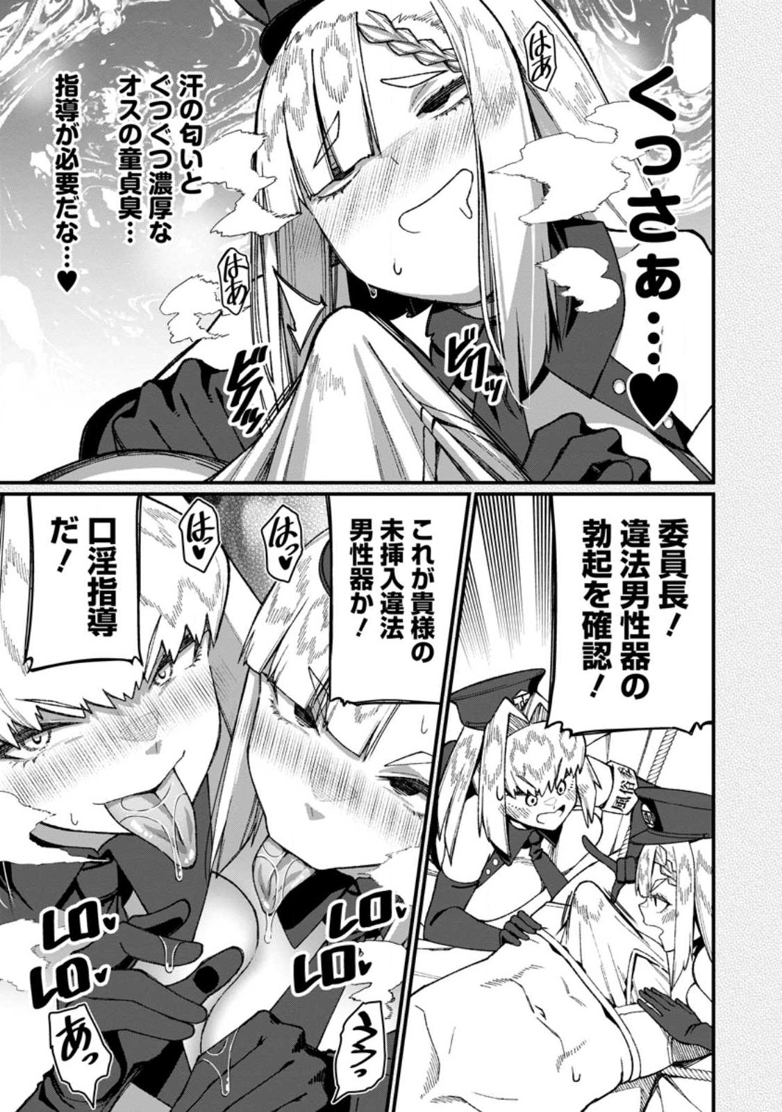 ハーレム王の異世界プレス漫遊記 最強無双のおじさんはあらゆる種族を嫁にする 第22.3話 - Page 5