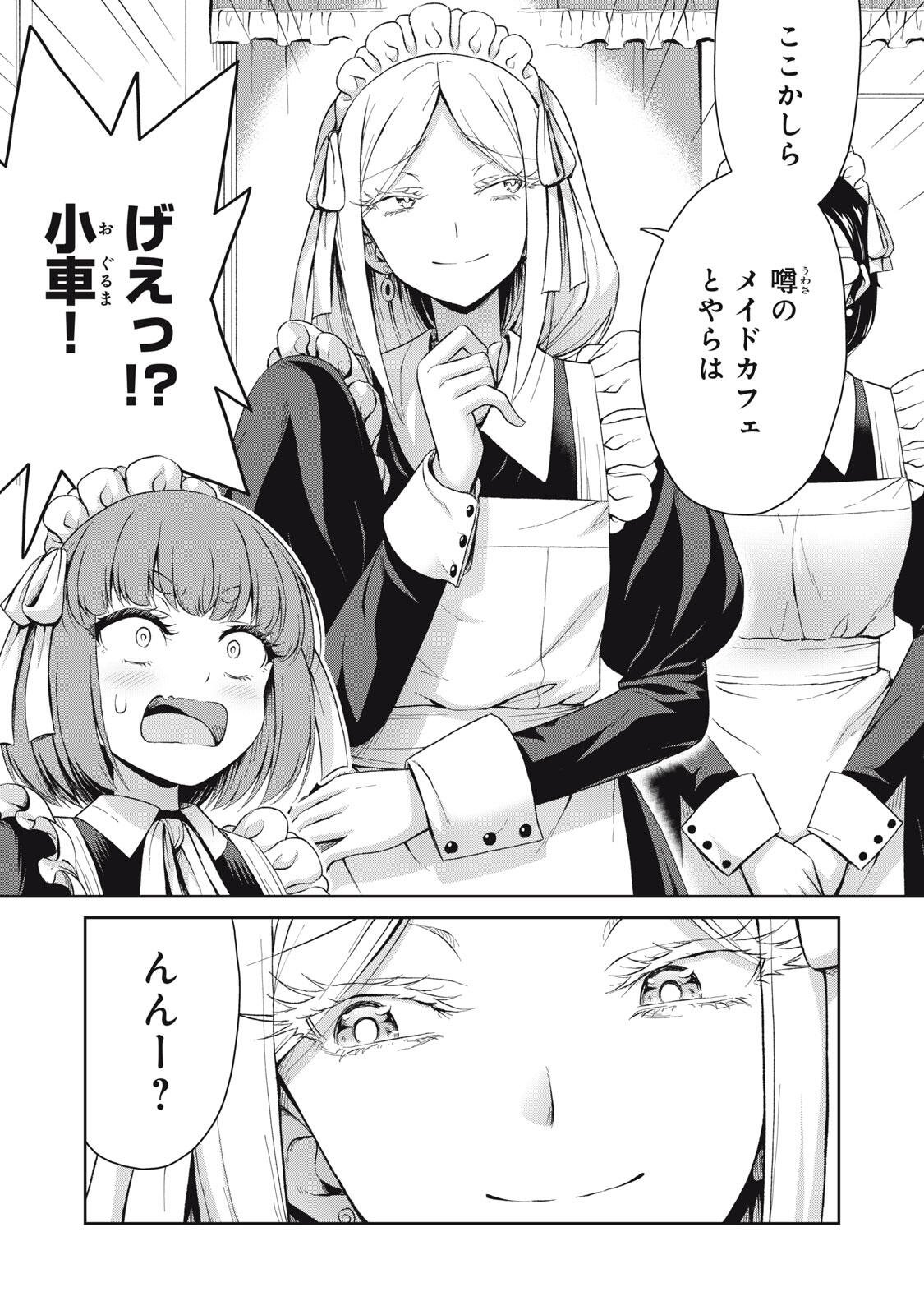 それがメイドのカンナです 第72話 - Page 3