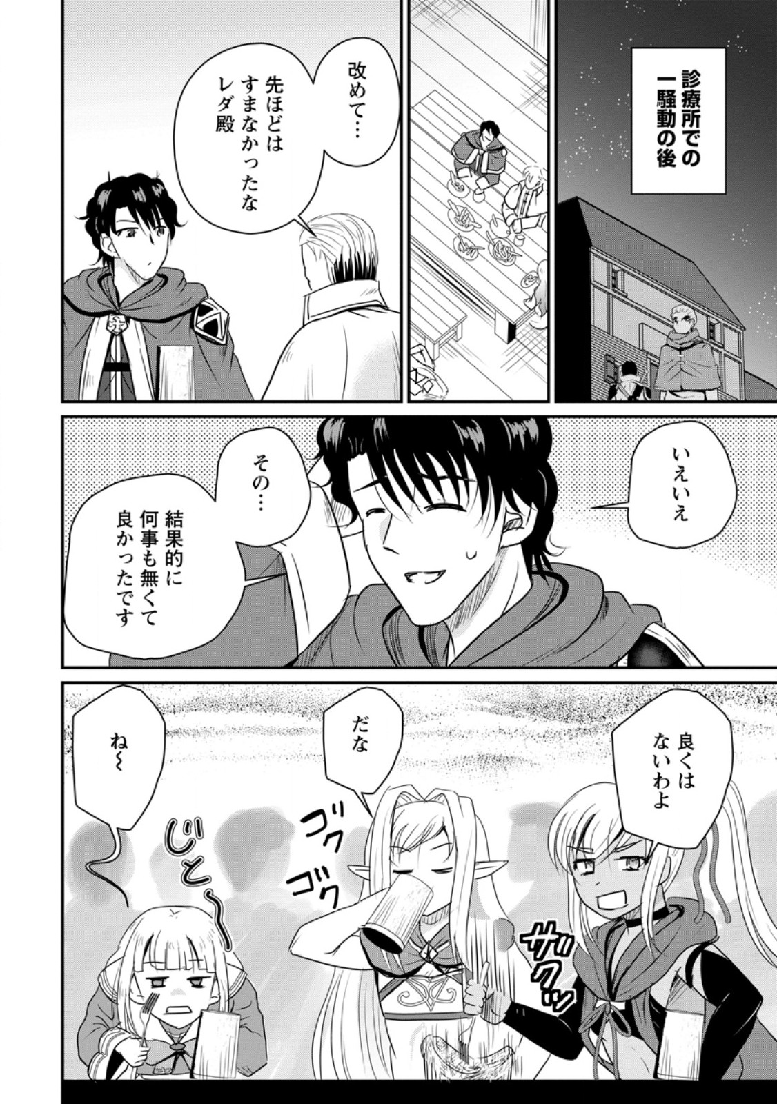 おっさん底辺治癒士と愛娘の辺境ライフ 中年男が回復スキルに覚醒して、英雄へ成り上がる 第80.1話 - Page 10