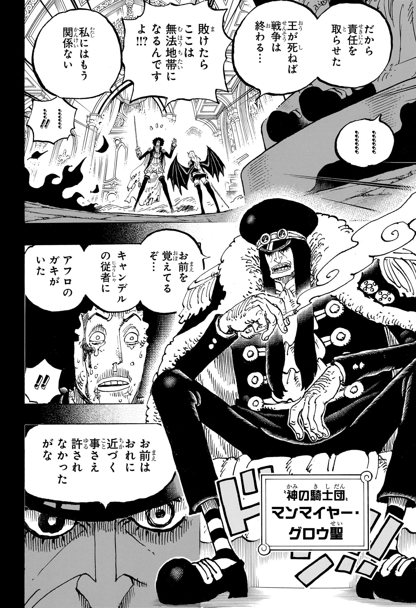ワンピース 第1186話 - Page 6