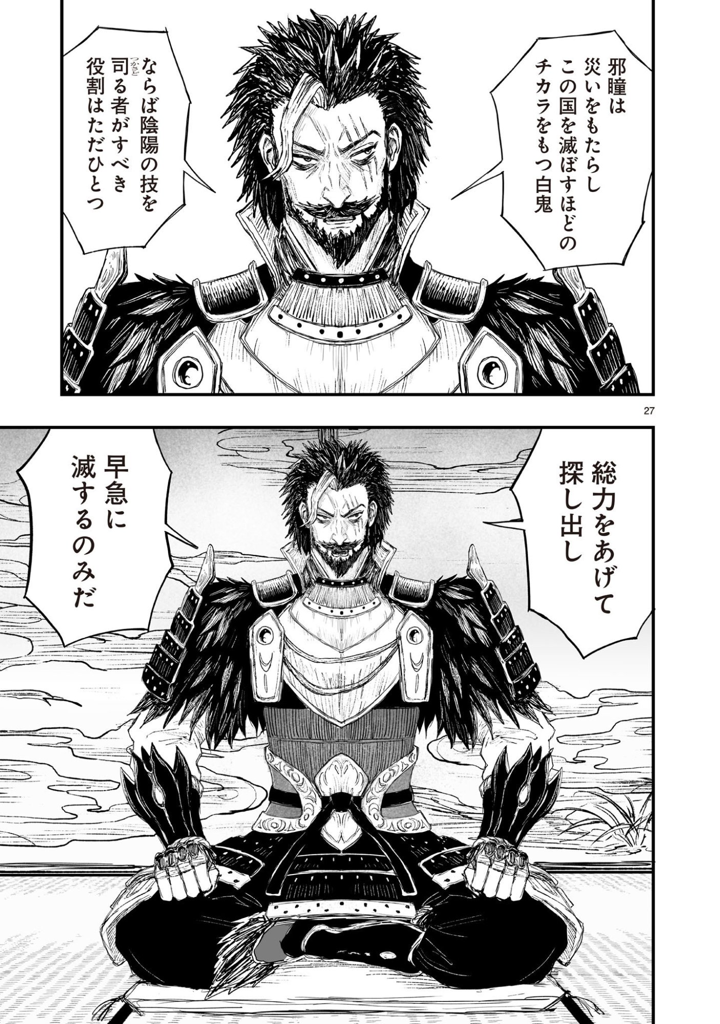 ゴトウ先生と古の角 第23話 - Page 27