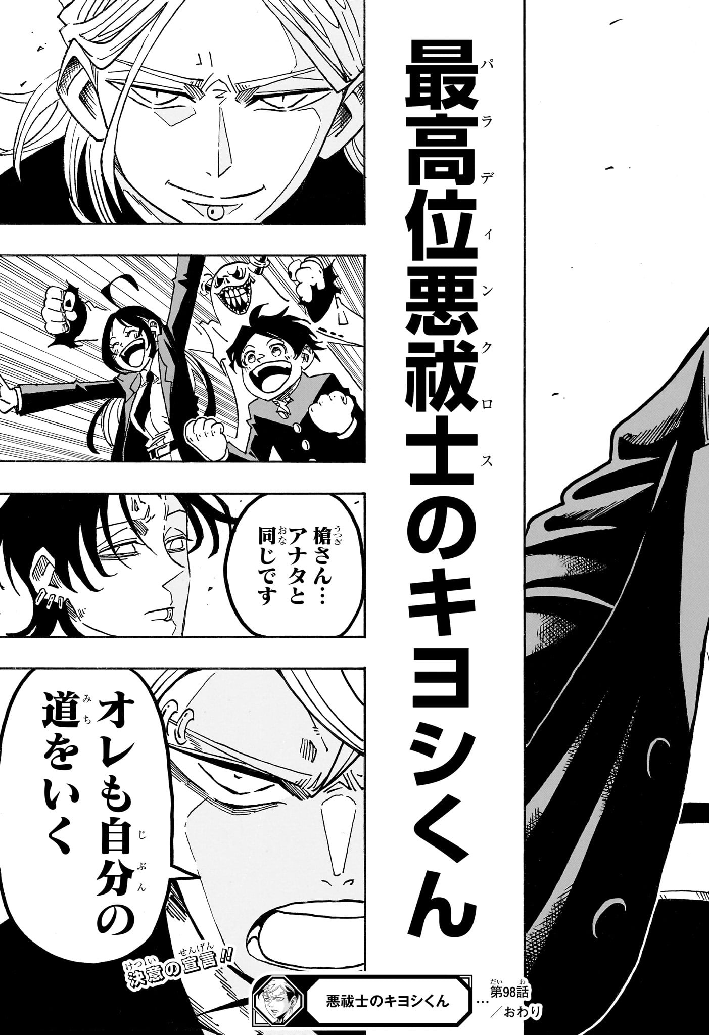 悪祓士のキヨシくん 第98話 - Page 22