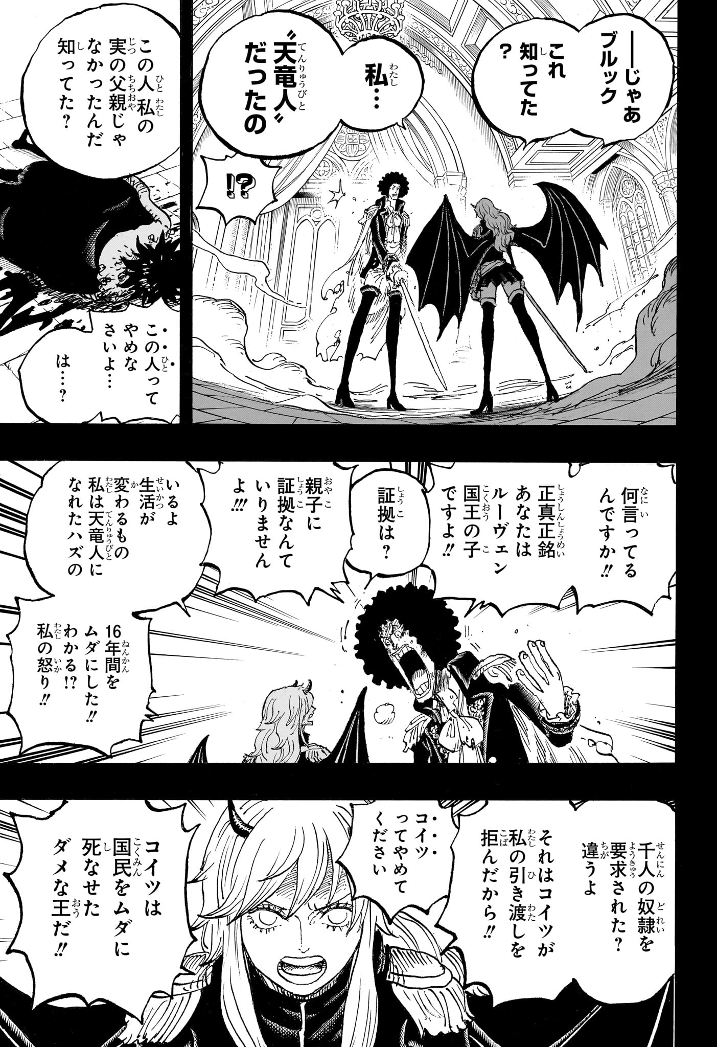 ワンピース 第1186話 - Page 5