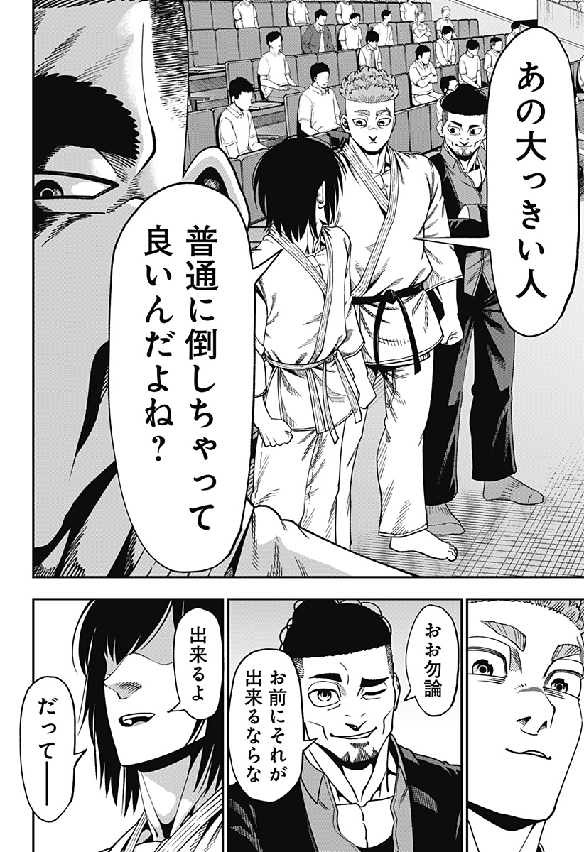 無敵のスバル 第12話 - Page 20