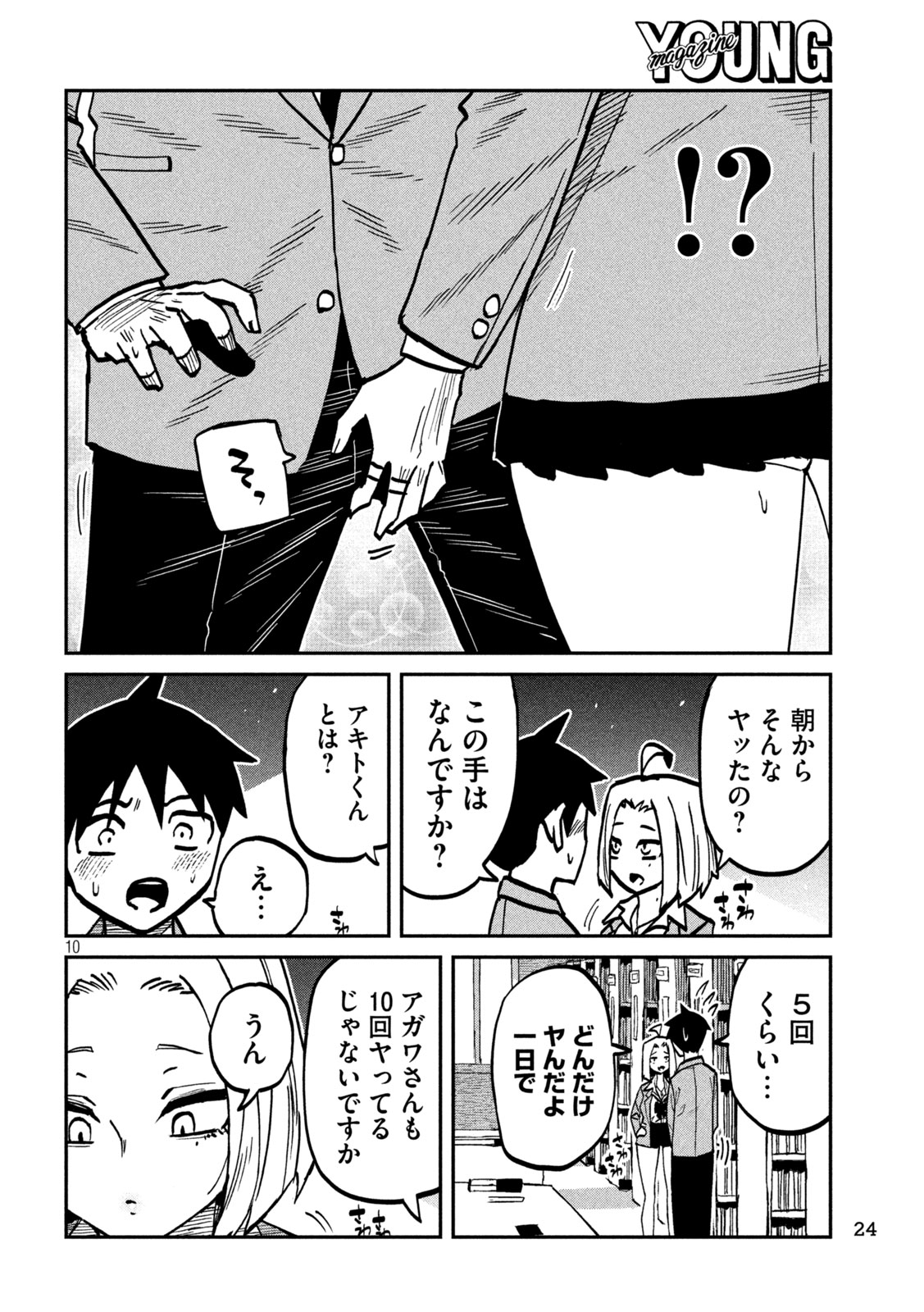 だれでも抱けるキミが好き 第105話 - Page 10