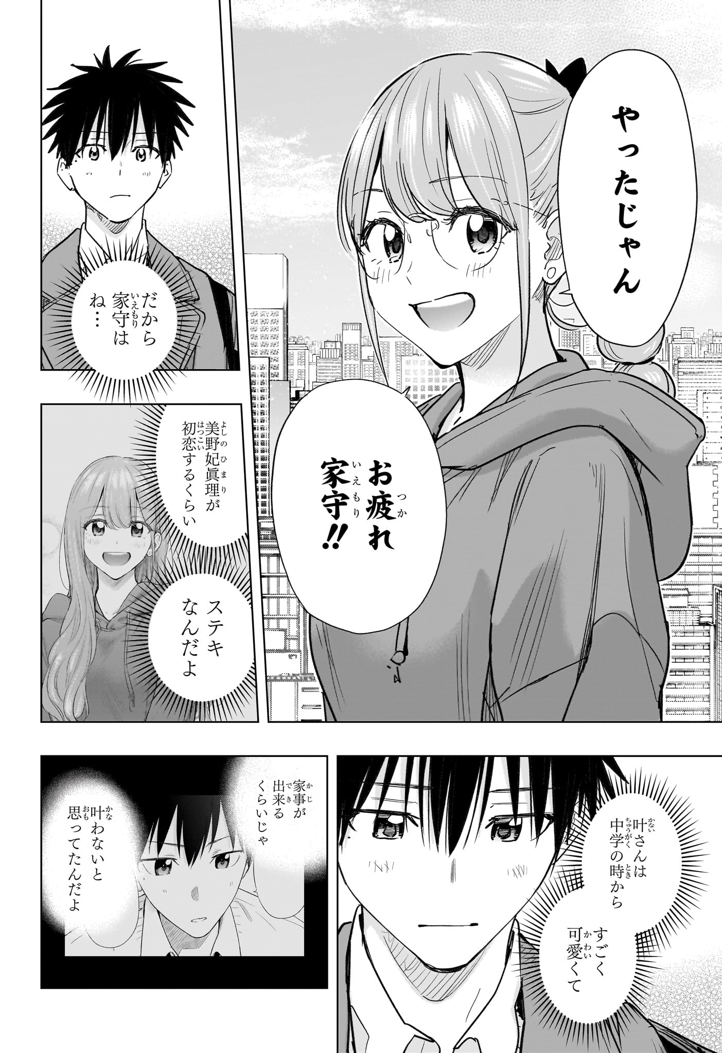 ひまてん 第96話 - Page 4