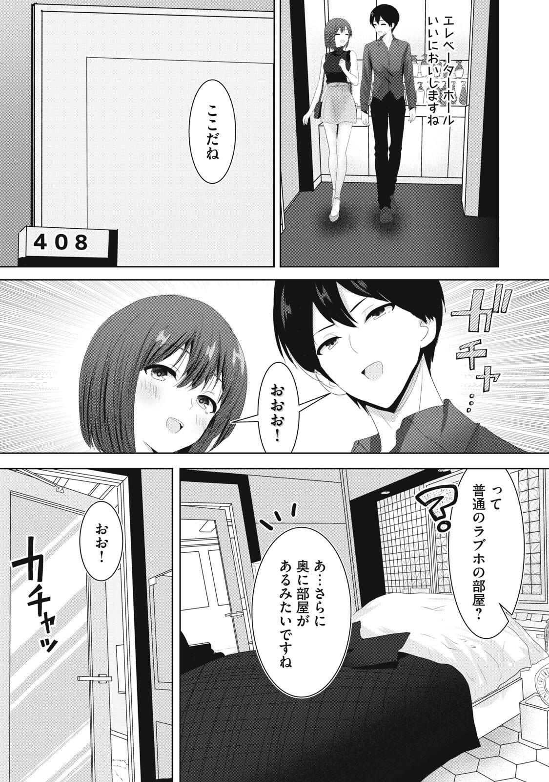 あぶらぶ 夫婦でアブノーマルなラブしませんか 第43話 - Page 7