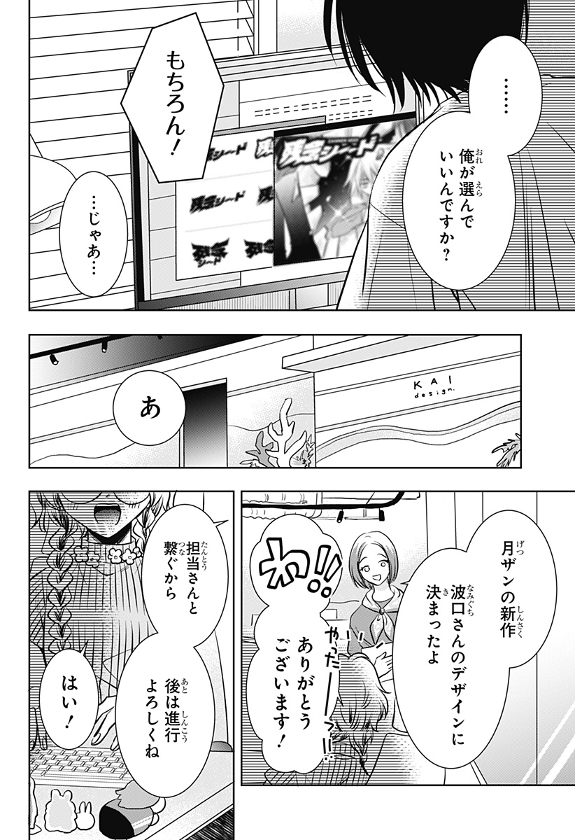 打ち切られ漫画家と同人女 第11話 - Page 18