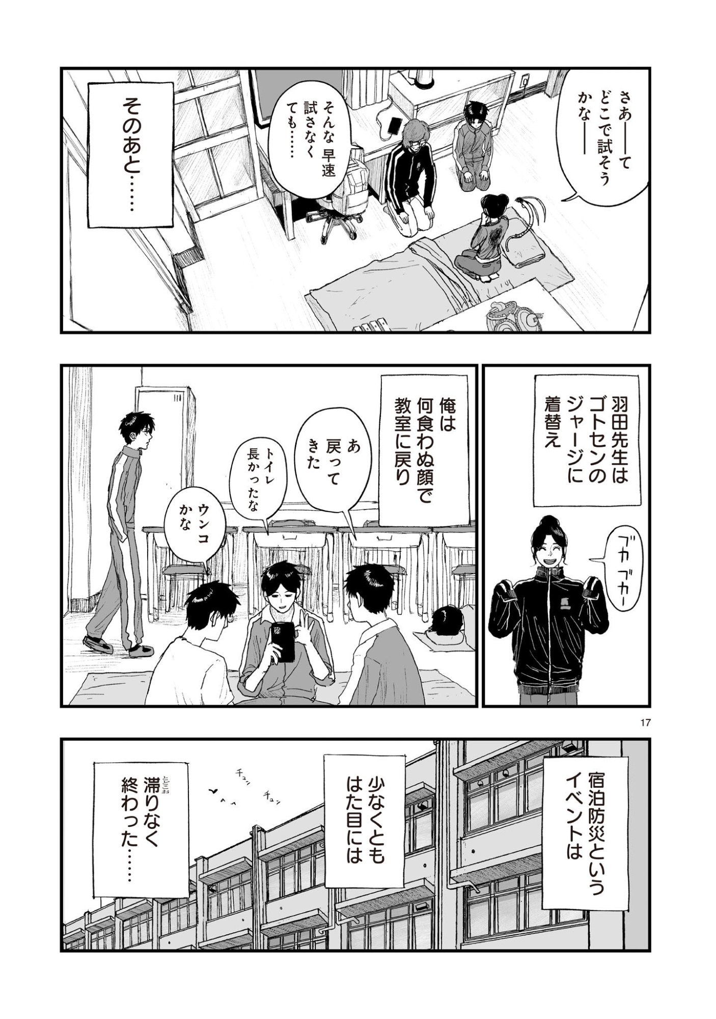 ゴトウ先生と古の角 第23話 - Page 17