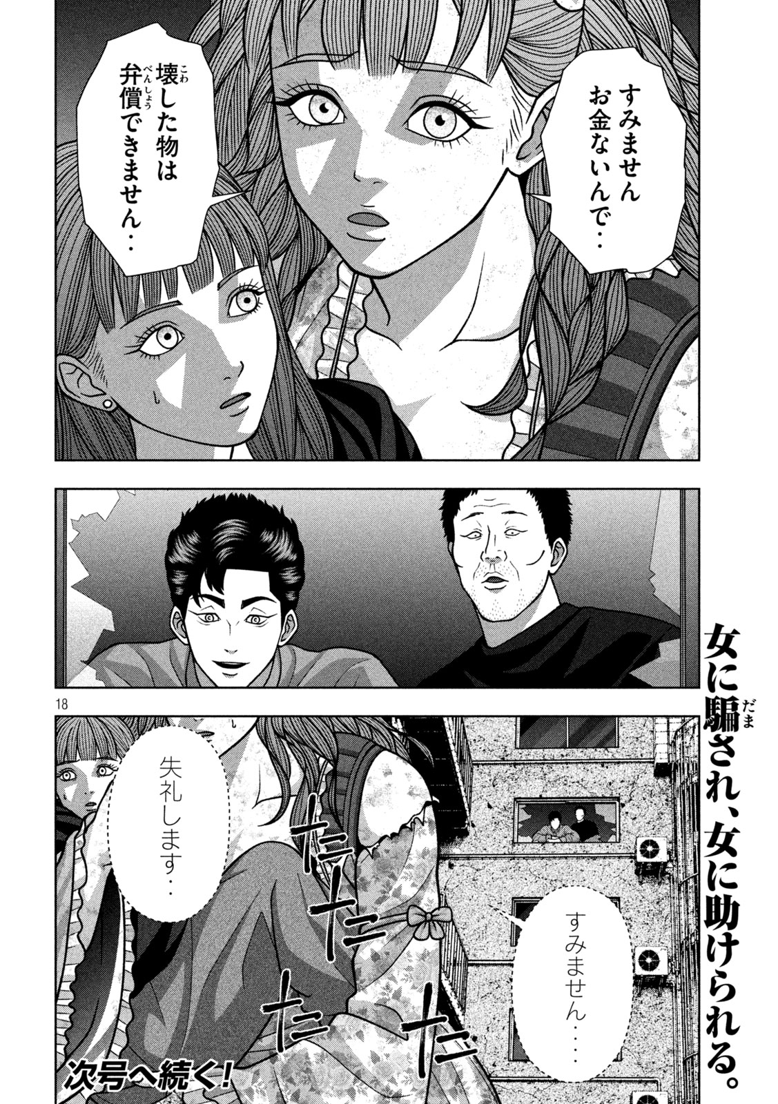 ゴールデンドロップ 第136話 - Page 18