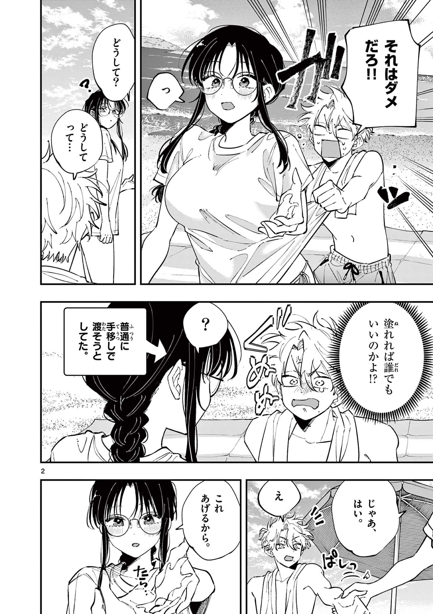 となりの席のヤツがそういう目で見てくる 第104話 - Page 2