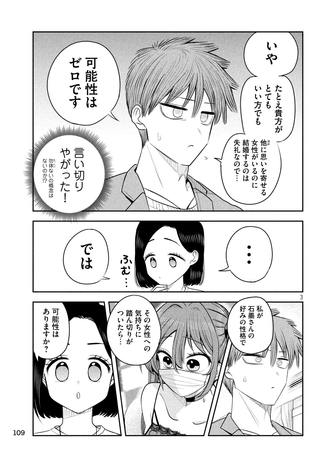 社長と酒と星 第57話 - Page 3