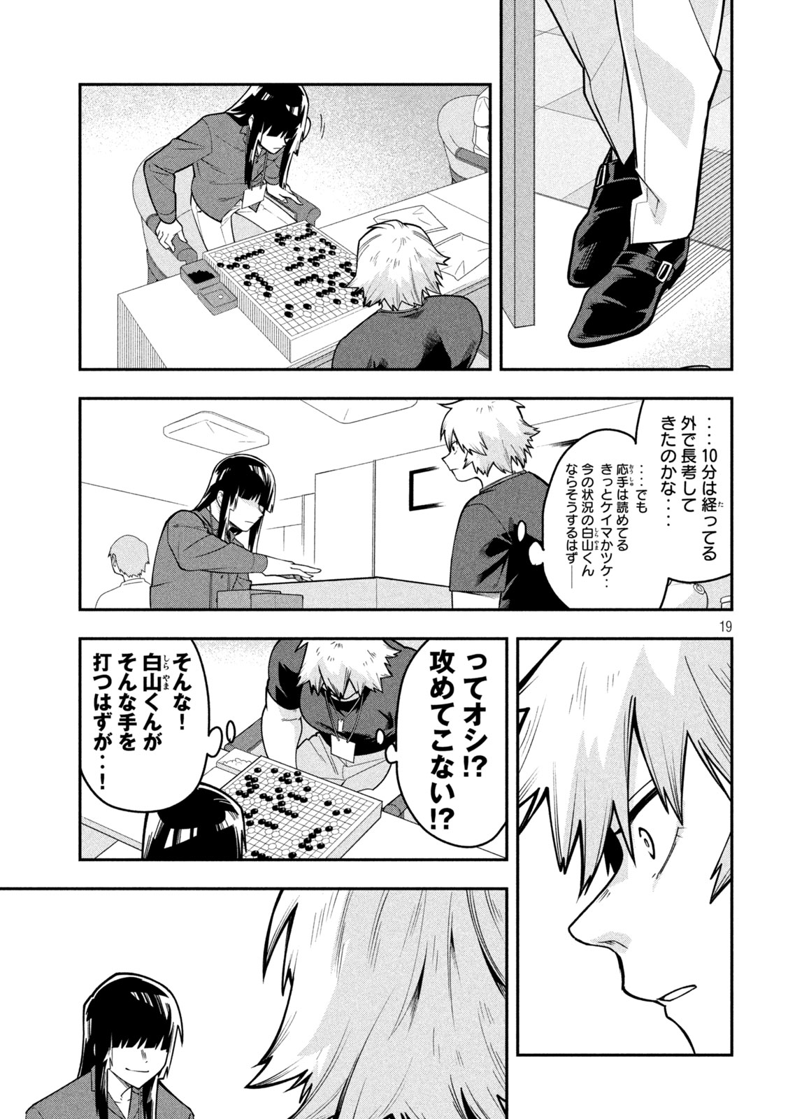 伍と碁 第65話 - Page 19
